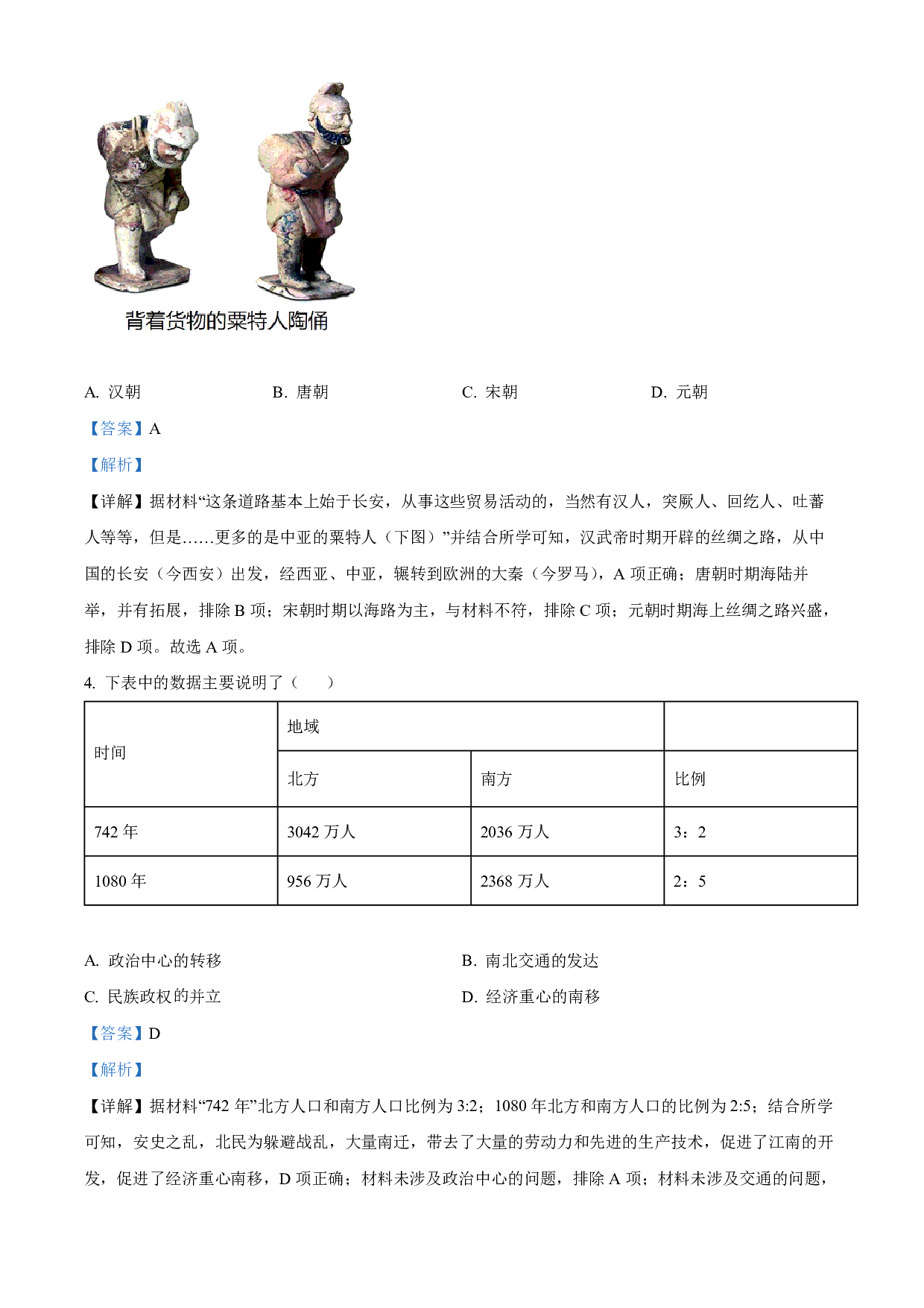 2022年山东省菏泽市中考历史真题