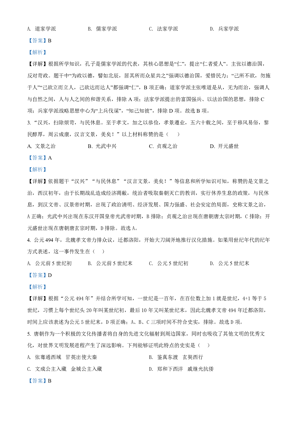 2022年山东省济南市中考历史真题