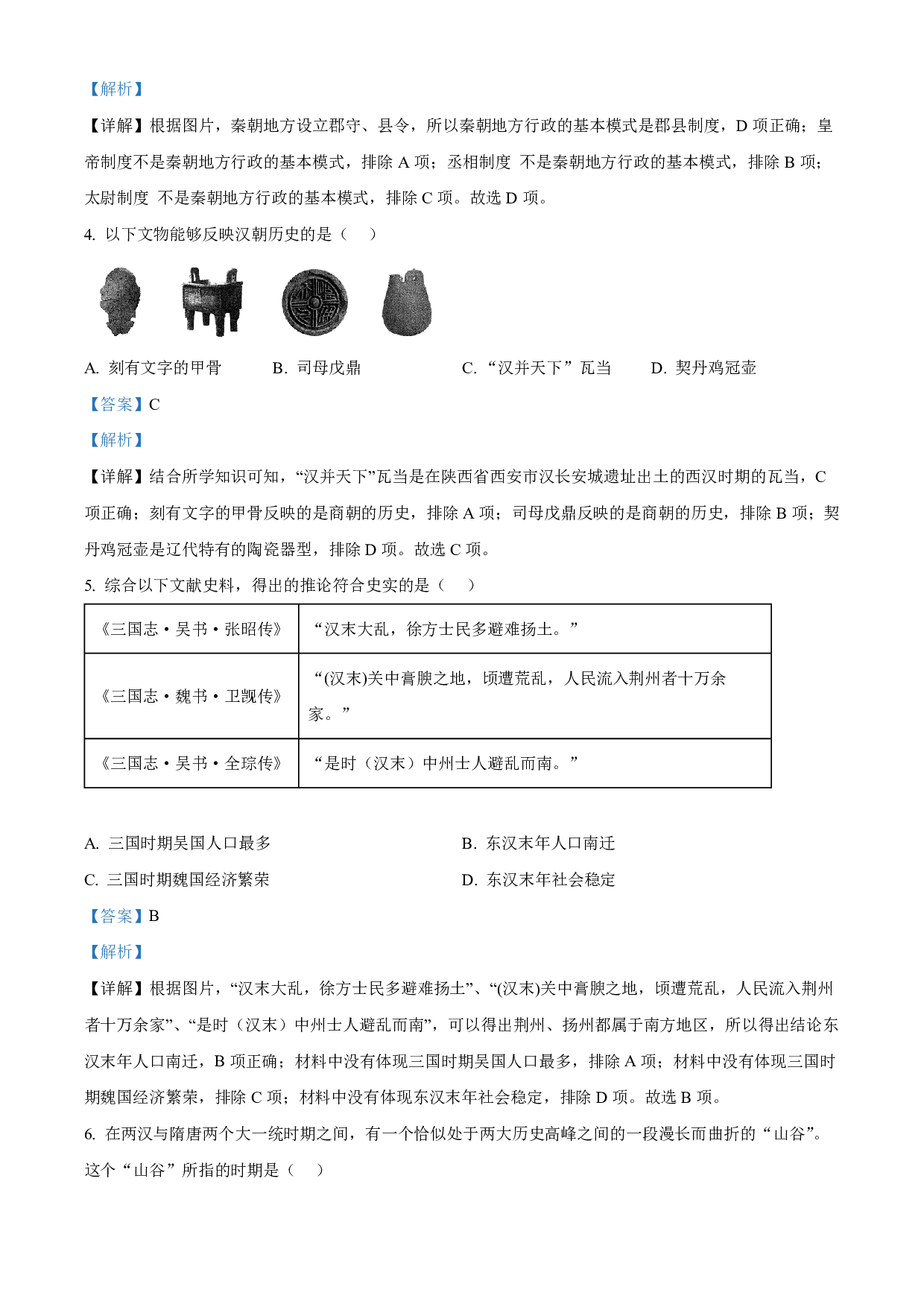 2022年山东省青岛市中考历史真题