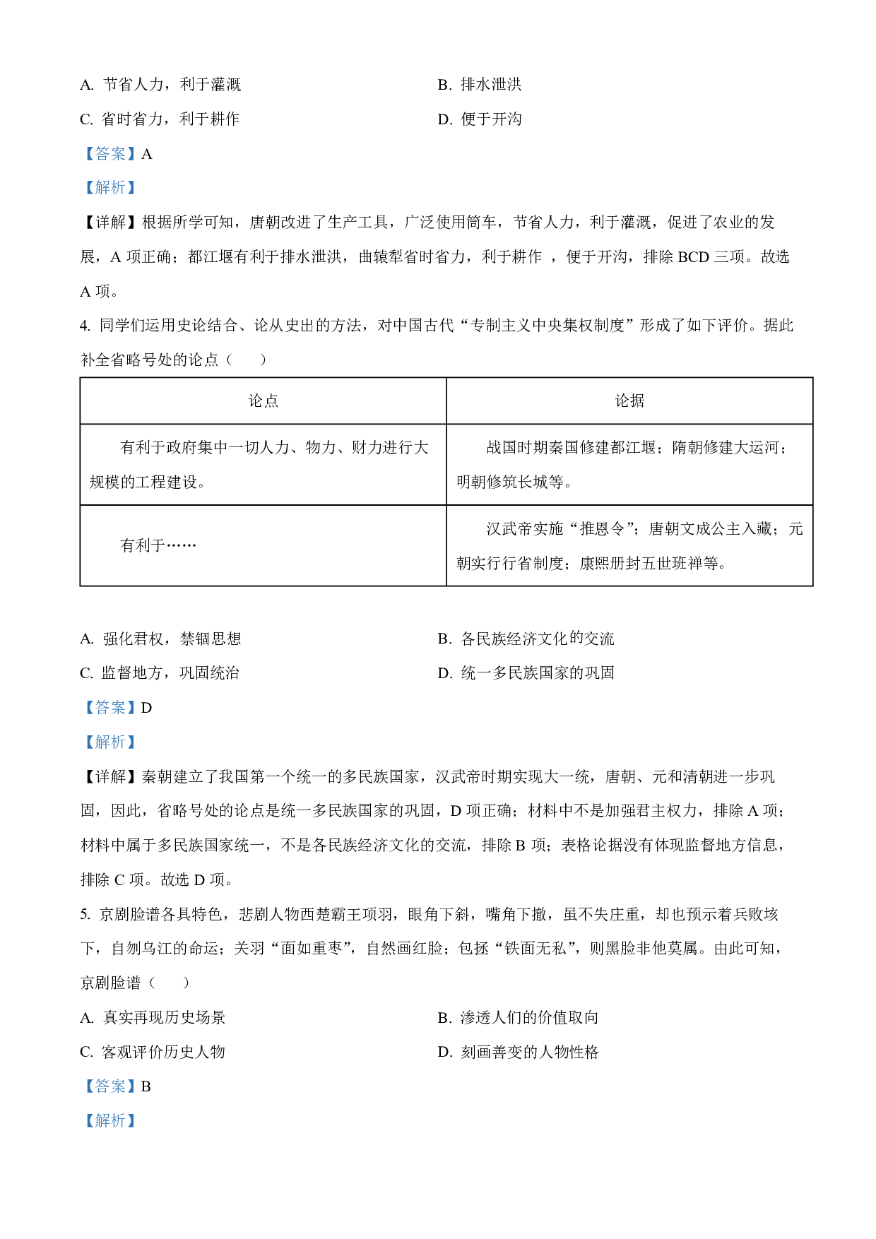 2022年山西省晋中市中考历史真题
