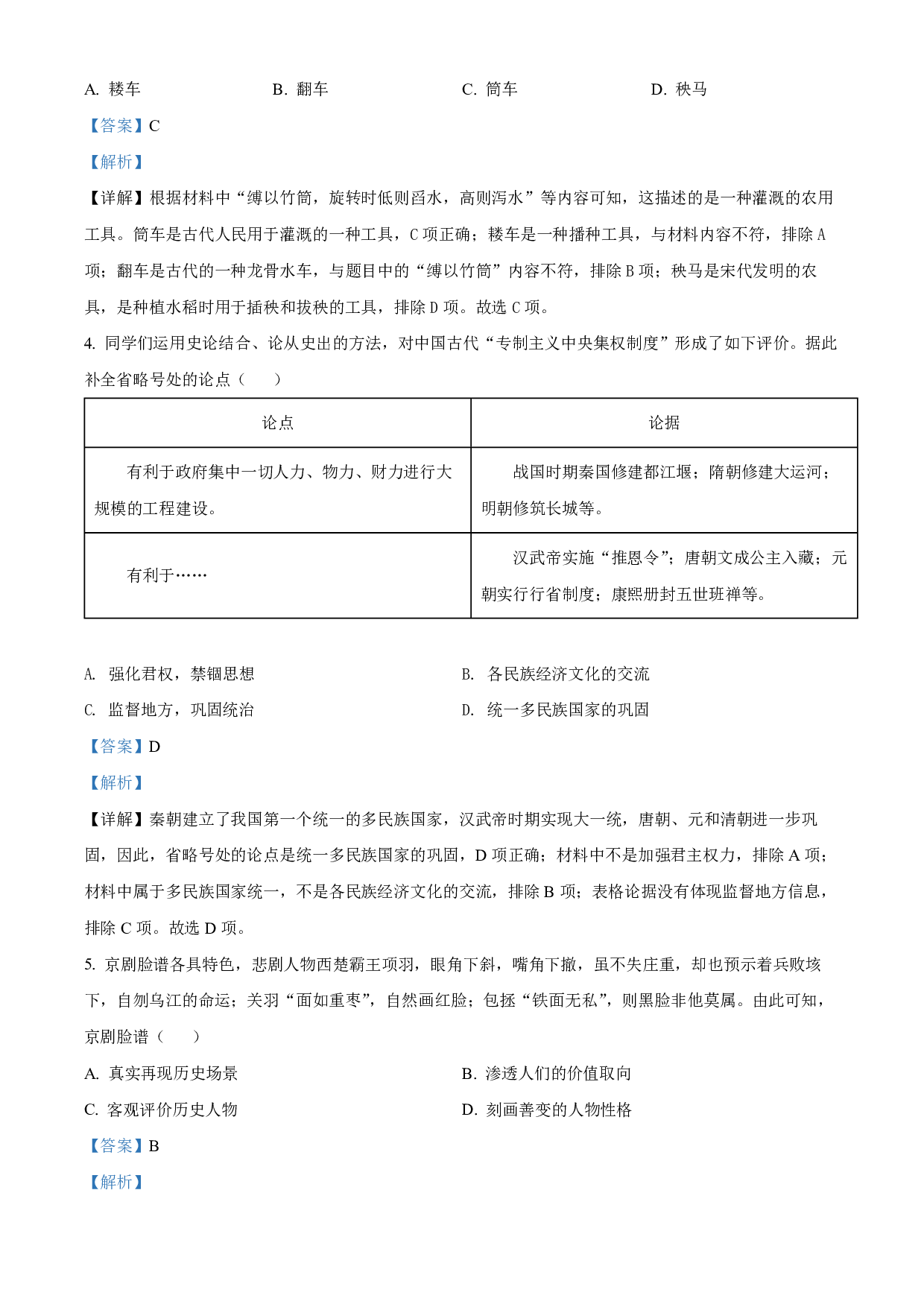 2022年山西省中考历史真题