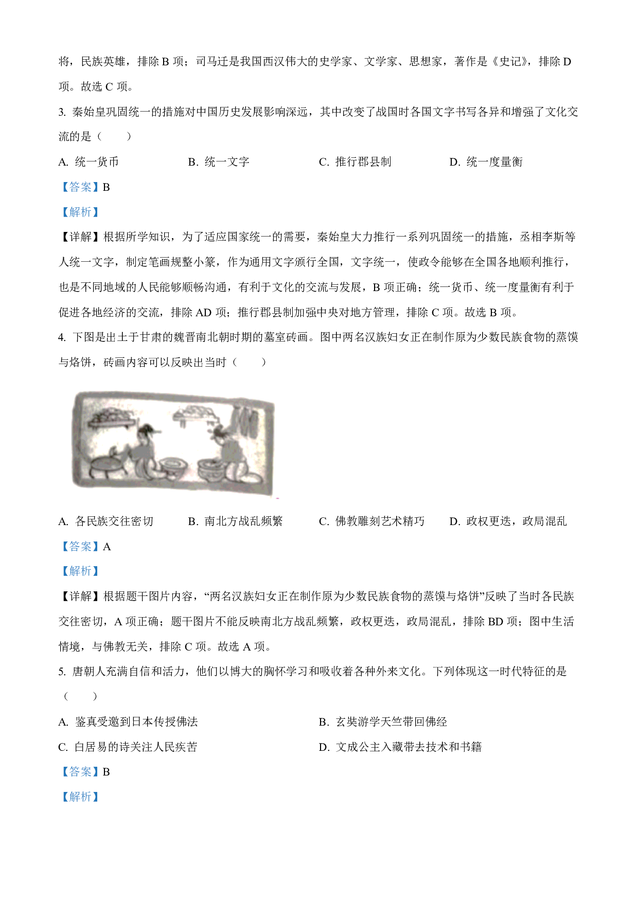 2022年云南省昆明市中考历史真题