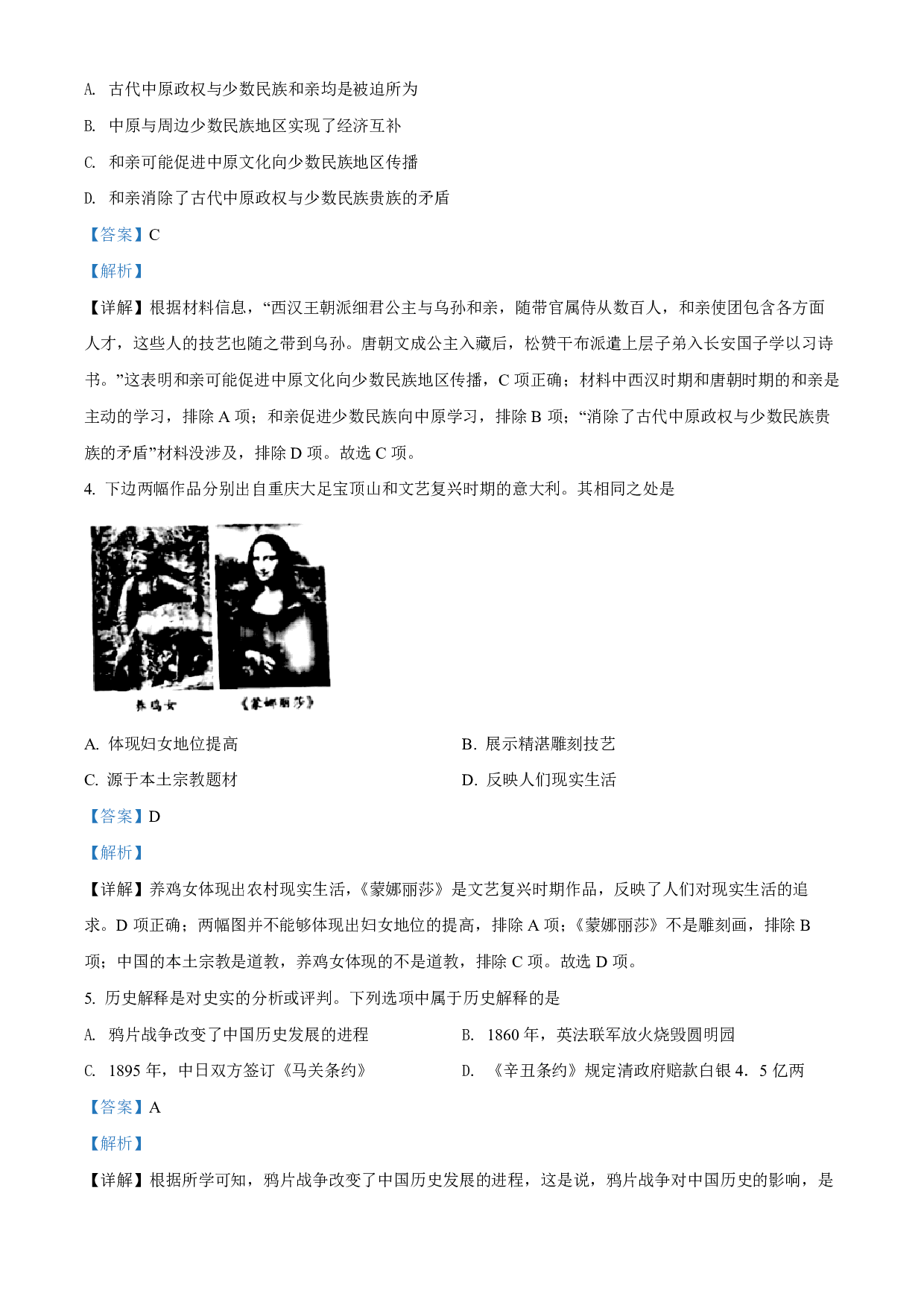 2022年重庆市中考历史真题(B卷)