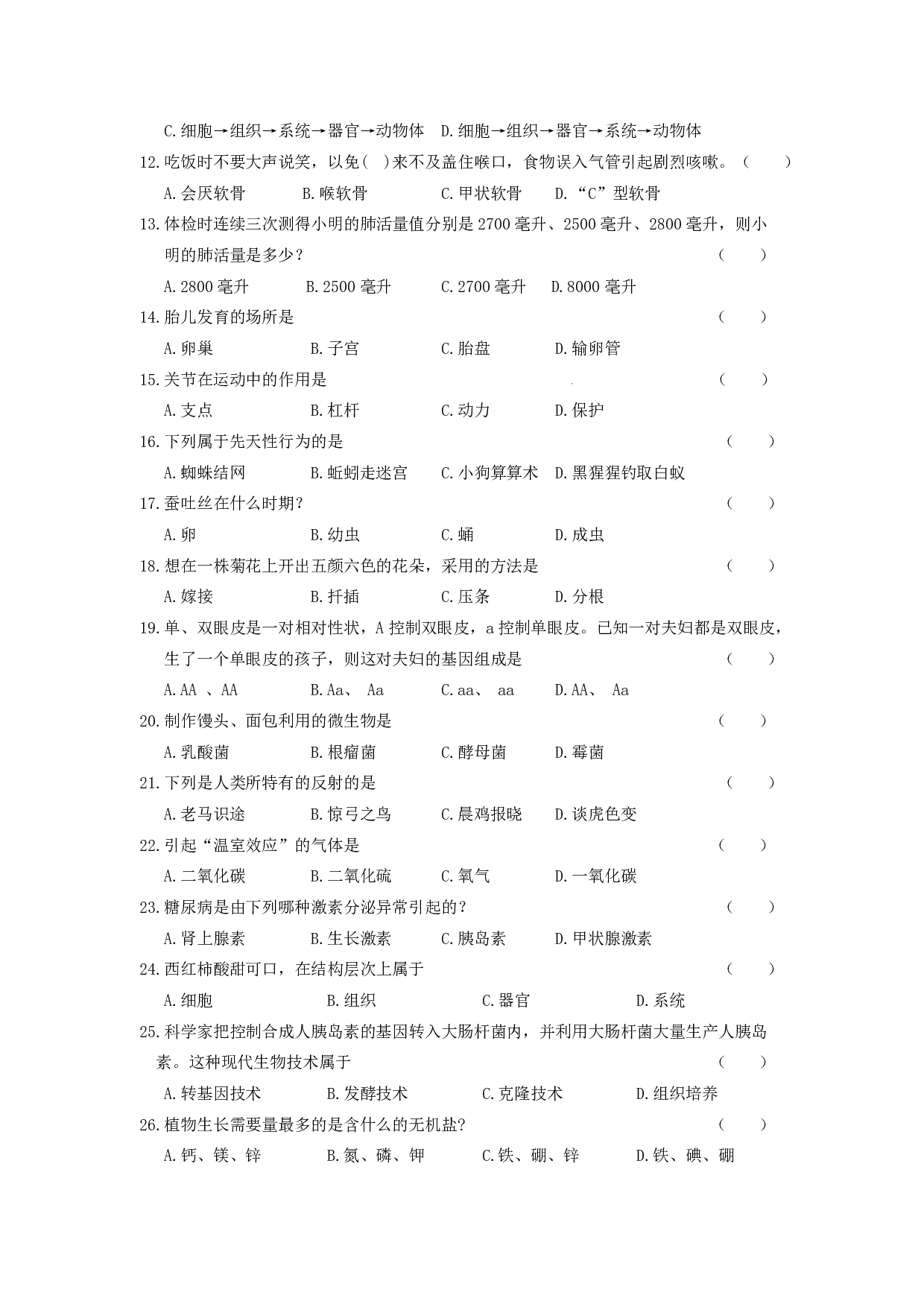 2016年黑龙江省龙东地区中考生物试题