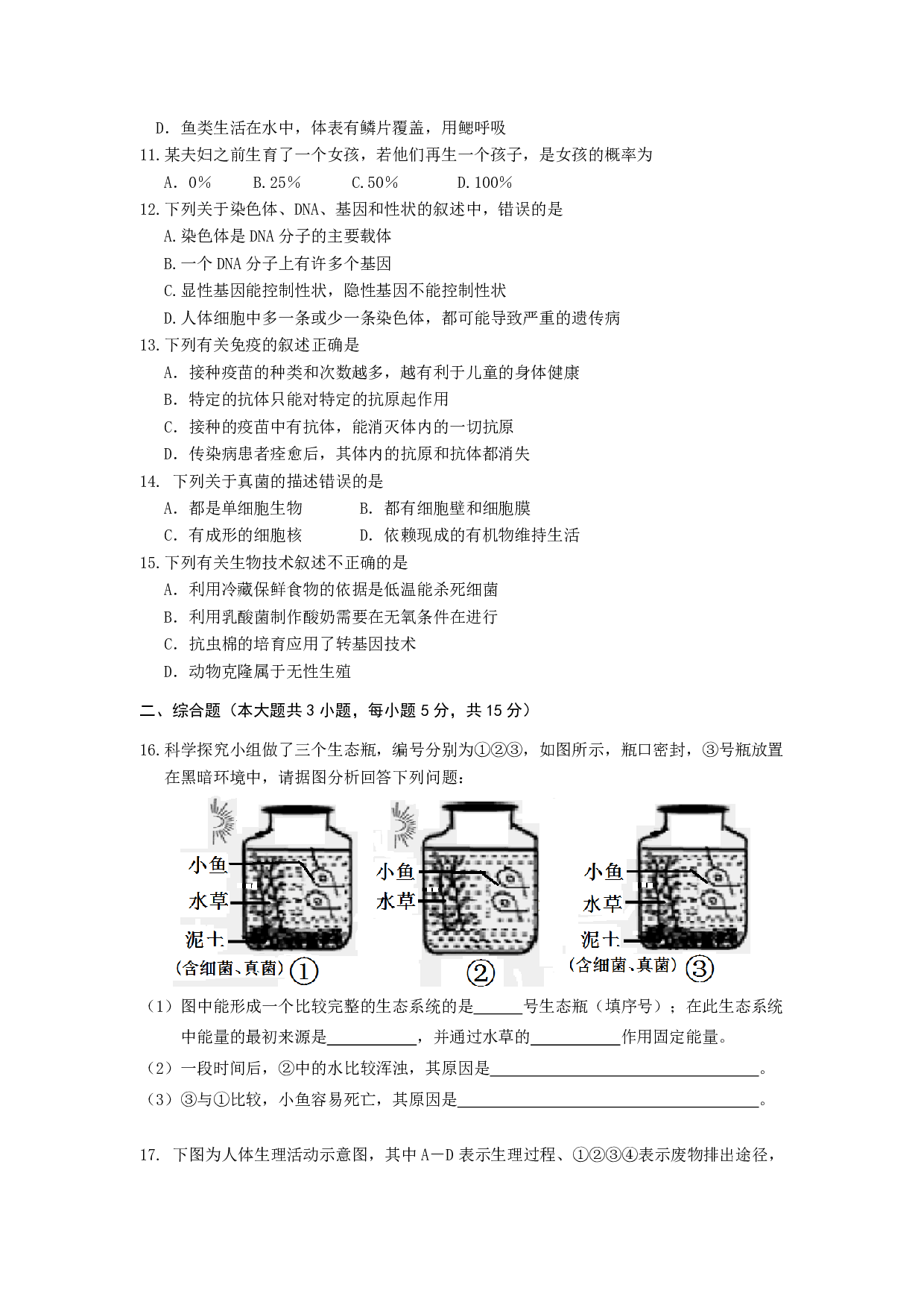 2016年江西省赣州市中考适应性考试生物试题