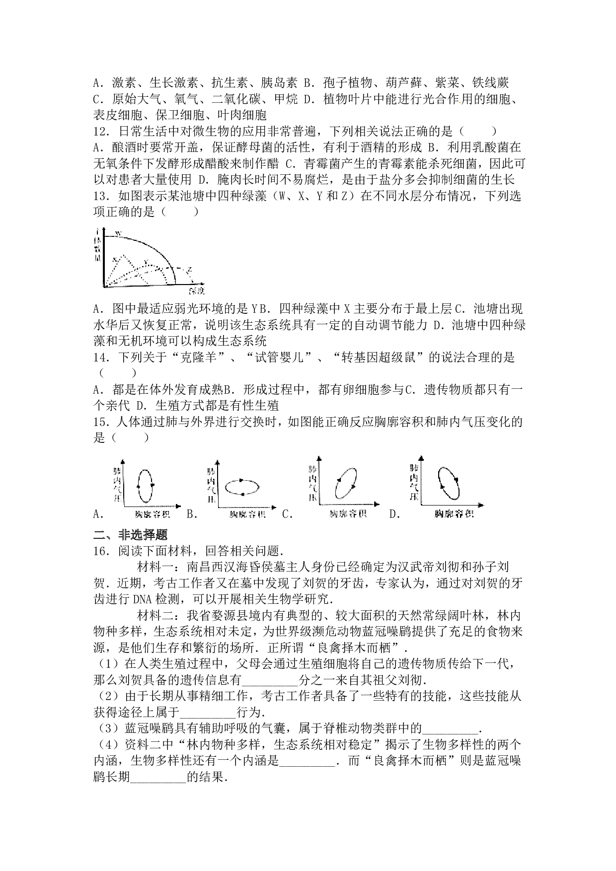 2016年江西省中考生物试题