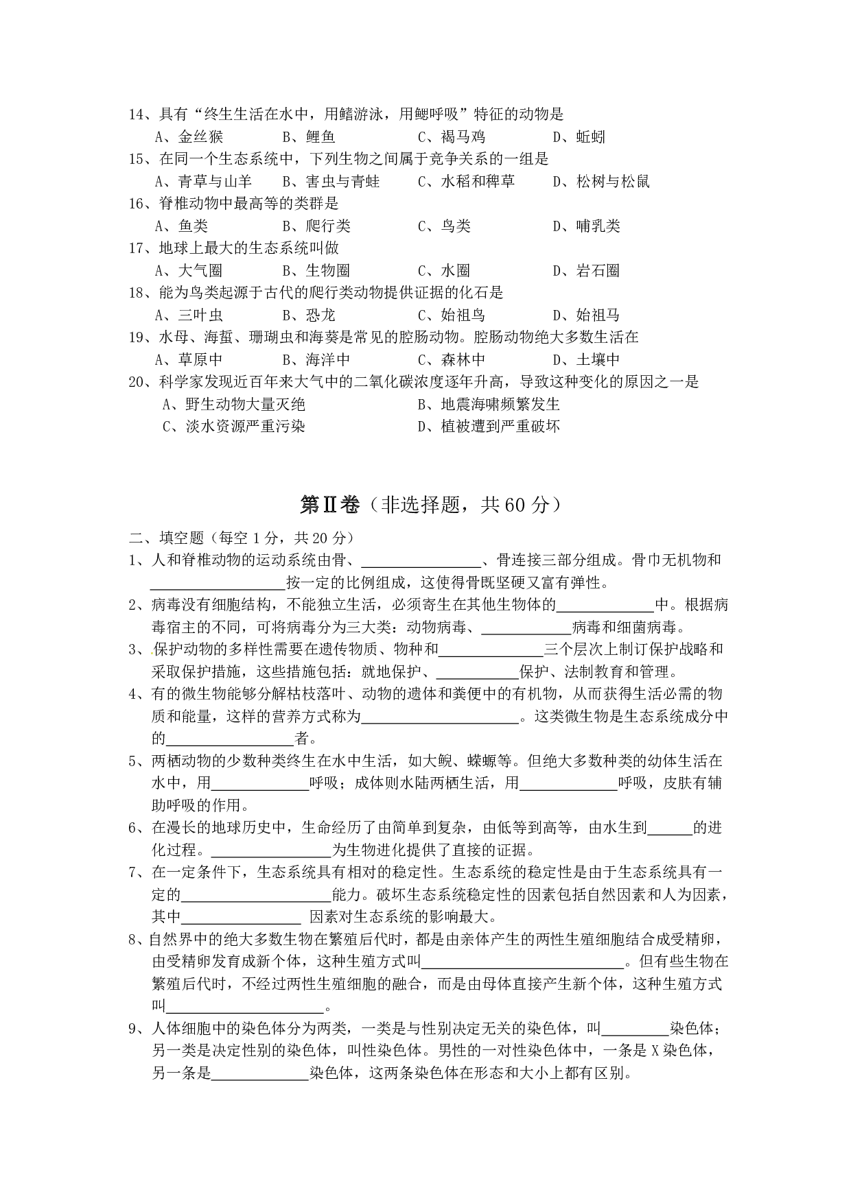 2016年四川省成都市中考生物试题 (1)