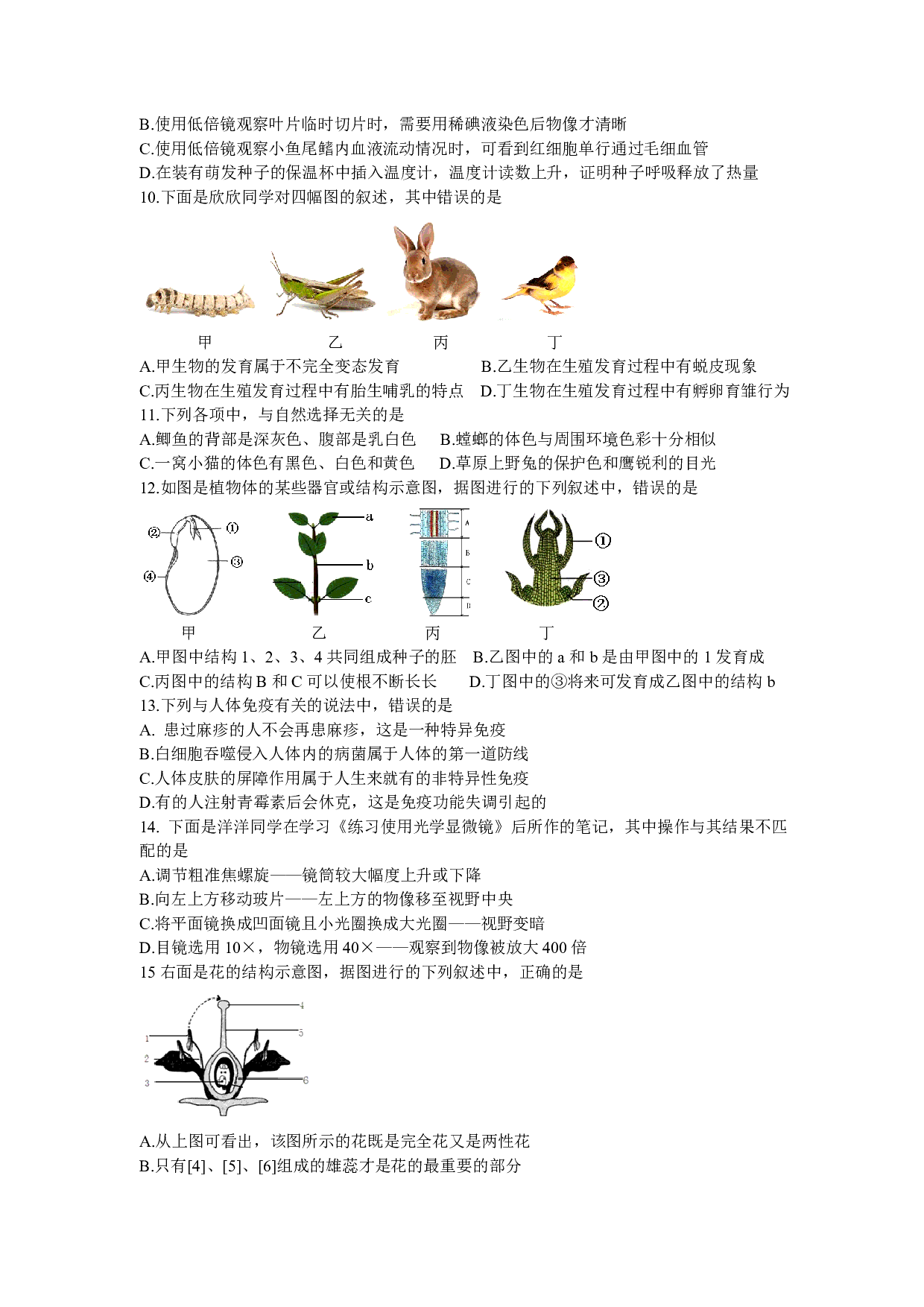 2016年四川省内江市中考生物试题