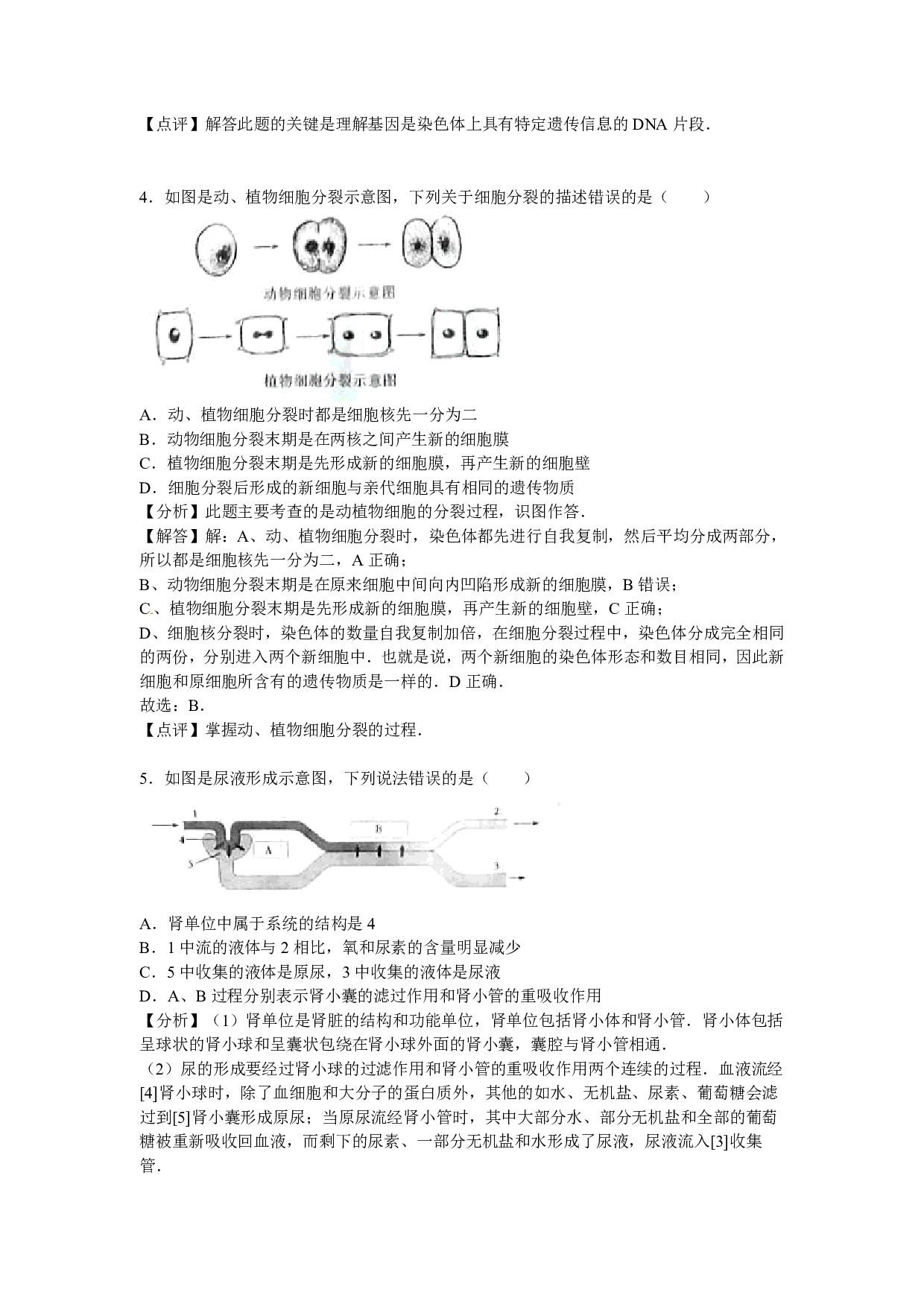 2016年四川省遂宁市中考生物试题