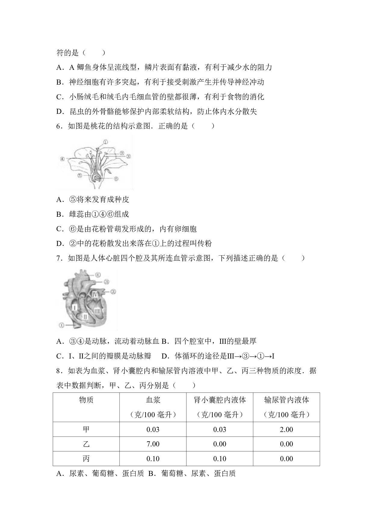 2017安徽安庆市生物中考试卷