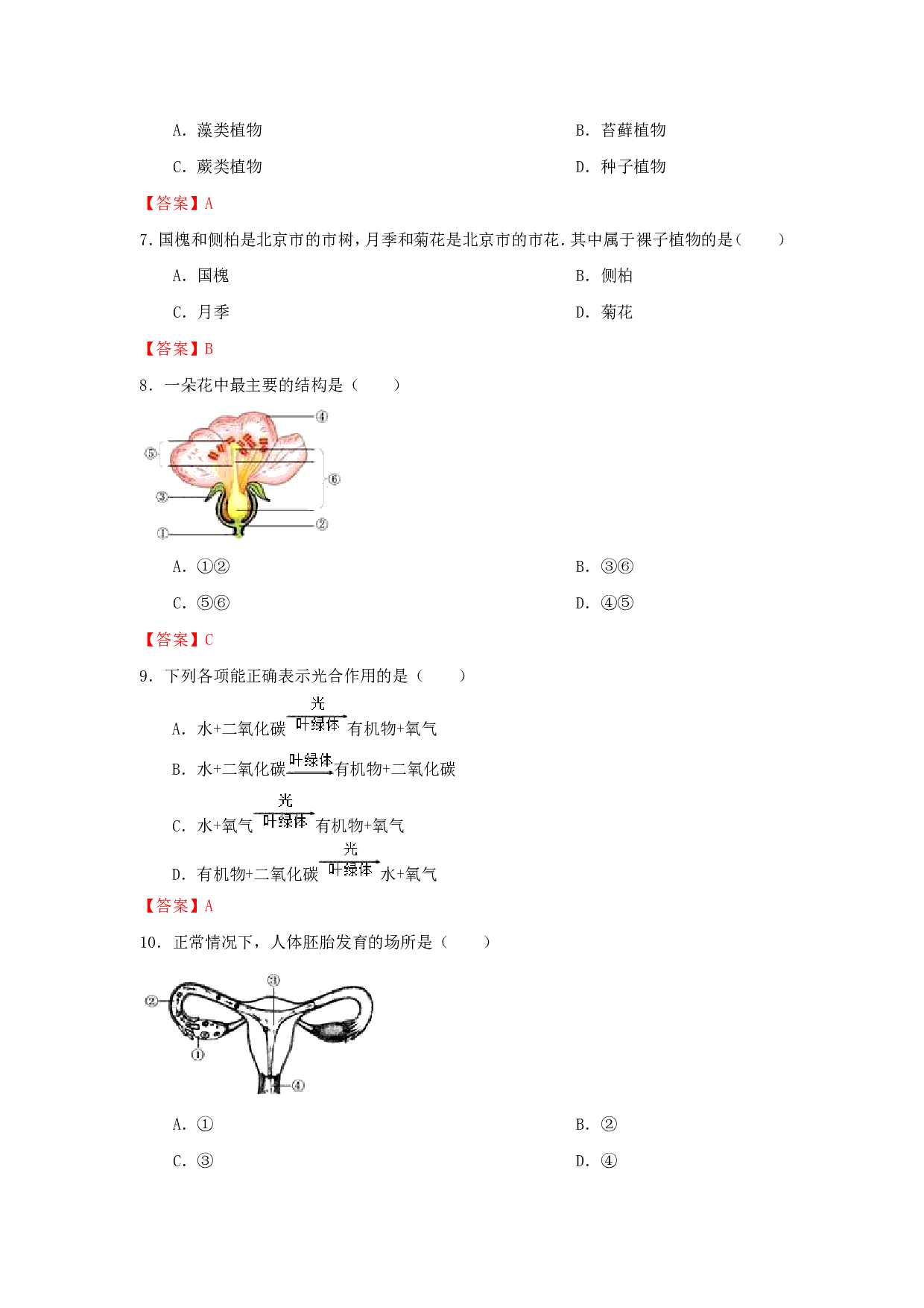 2017北京市海淀区中考生物试卷