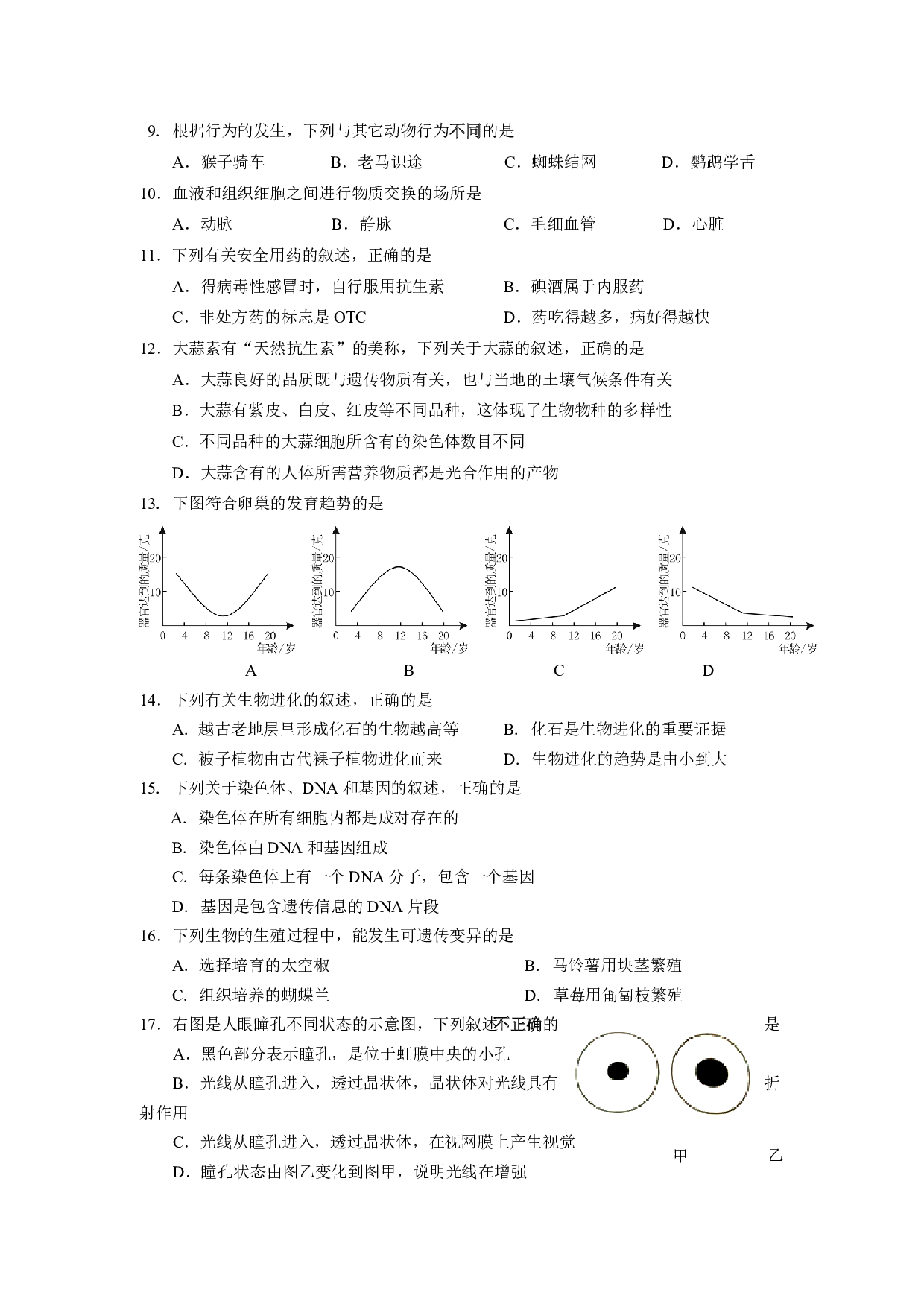 2017福建南平市初中生物适应性检测