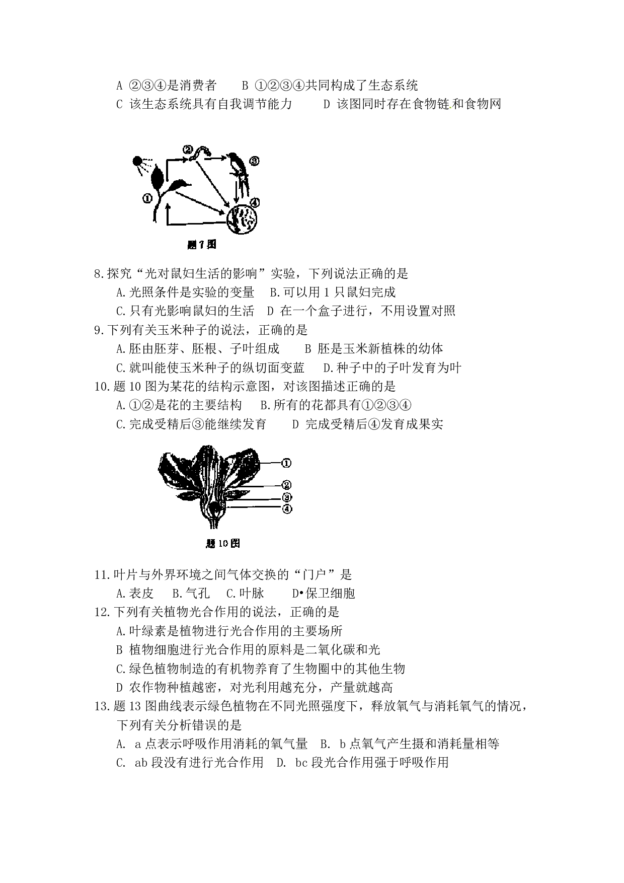 2017广东省初中生学业考试