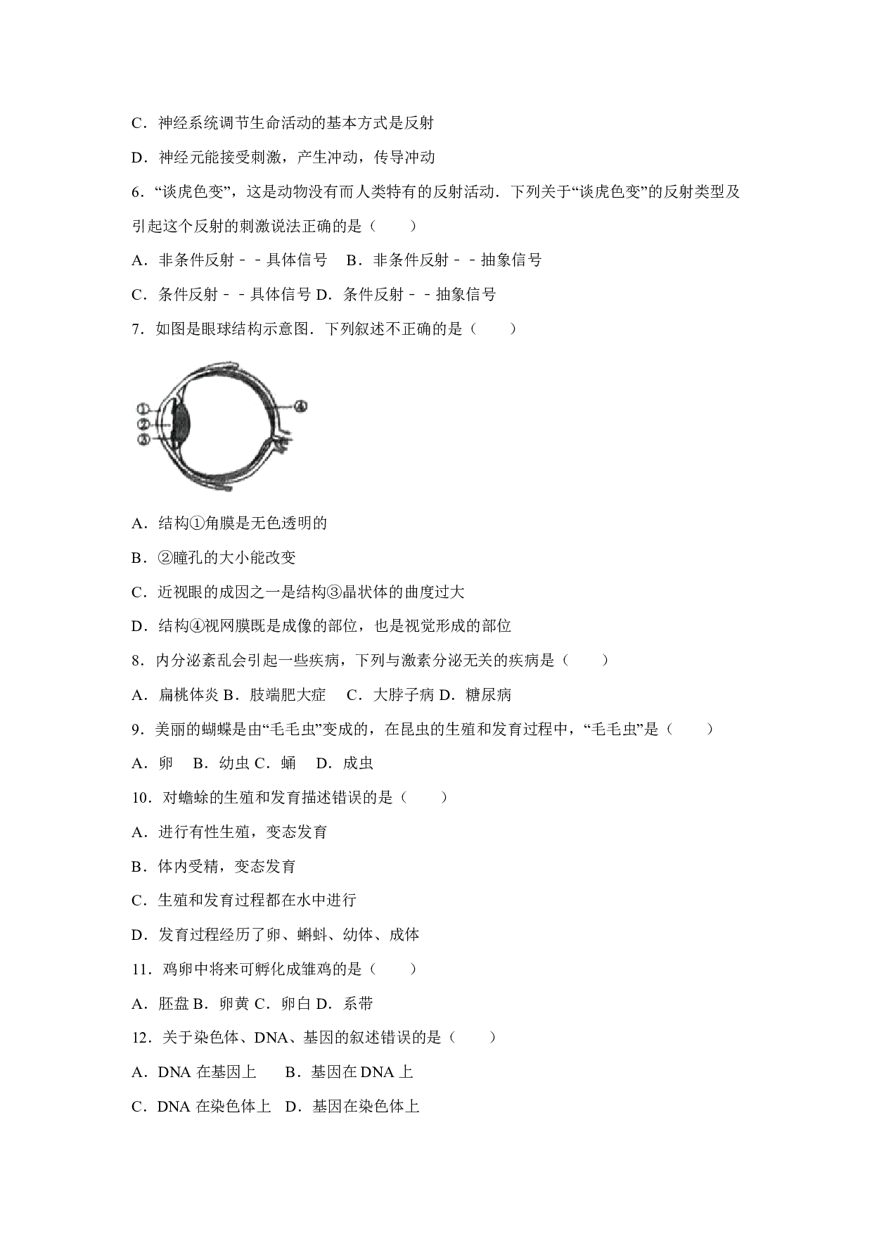 2017河北中考生物试卷