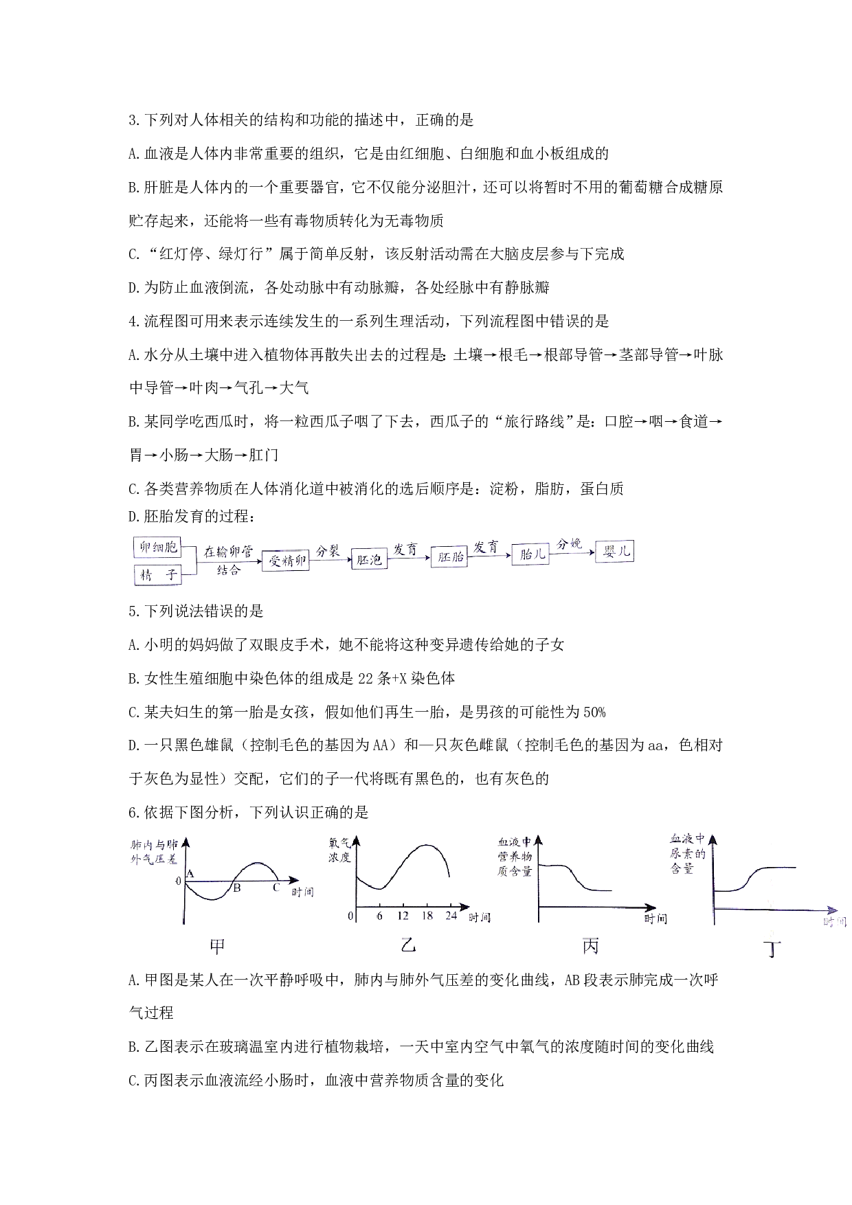 2017湖北随州中考生物试卷