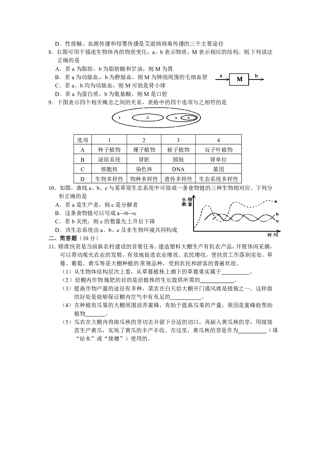 2017湖北孝感生物中考试卷 