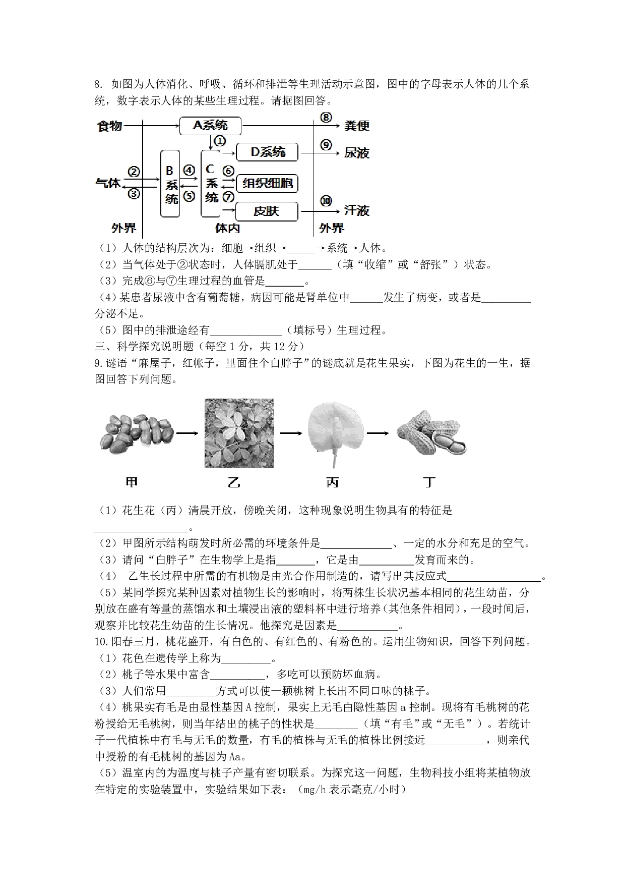 2017湖北枣阳生物适应性考试