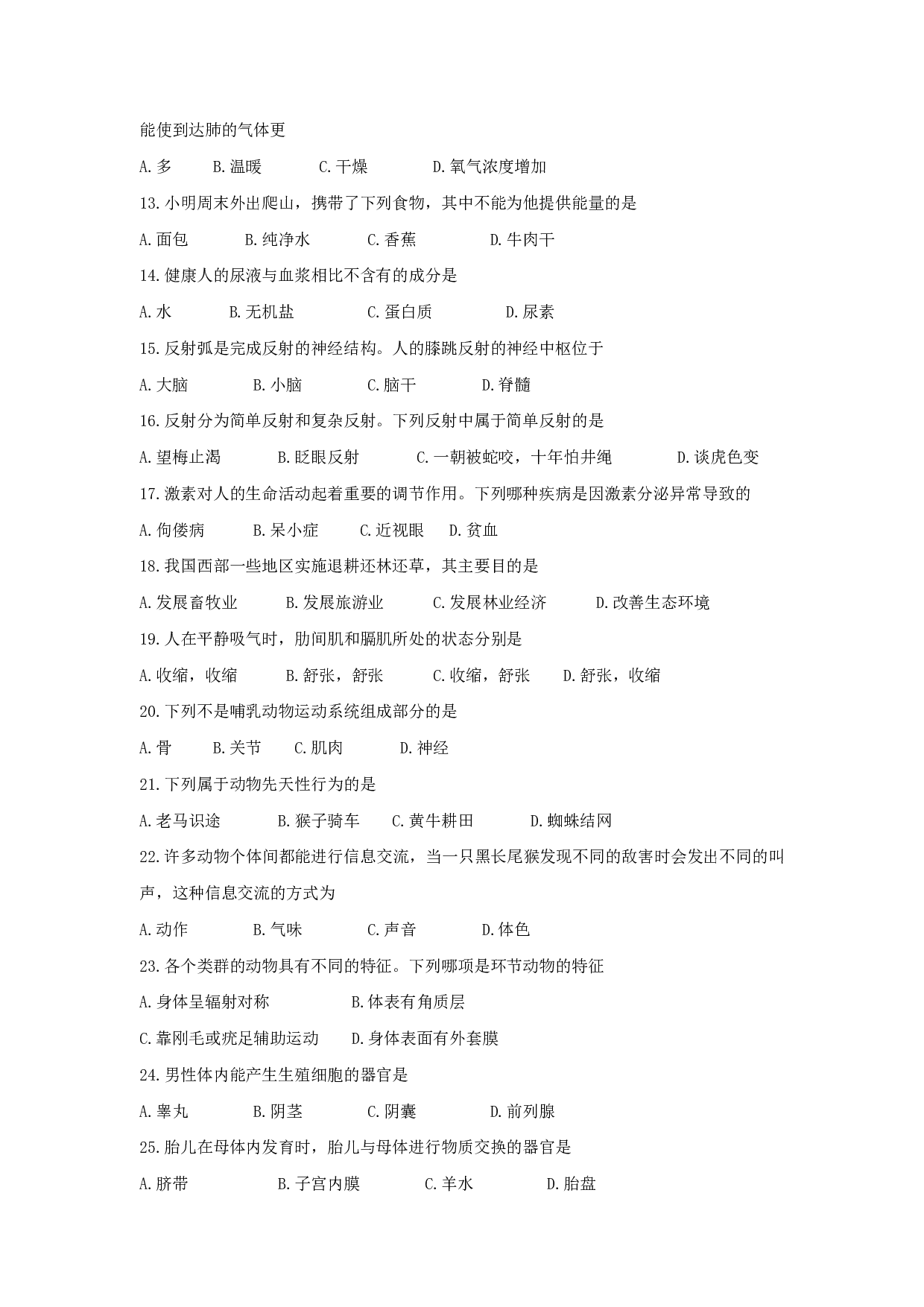 2017湖南郴州生物中考试卷
