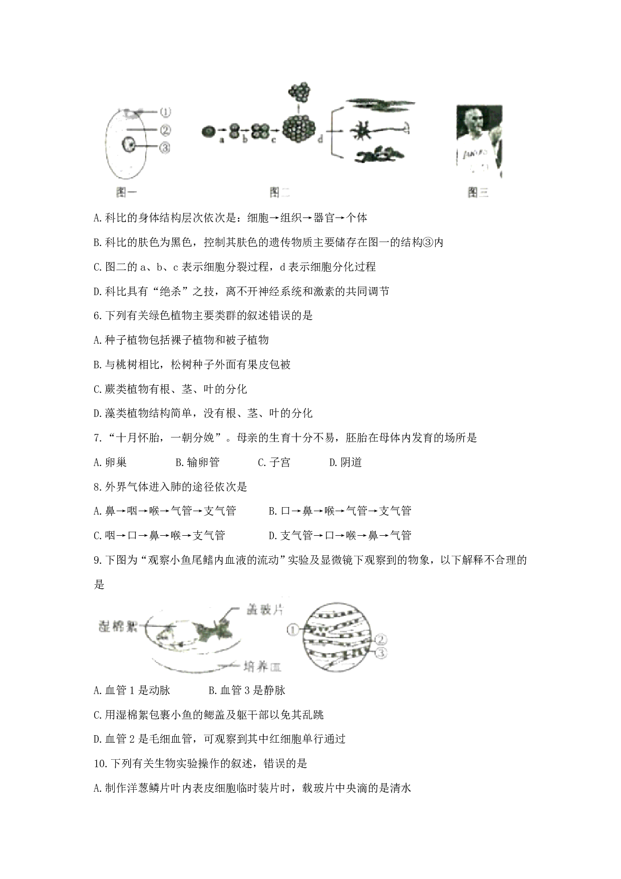 2017湖南衡阳中考生物试卷