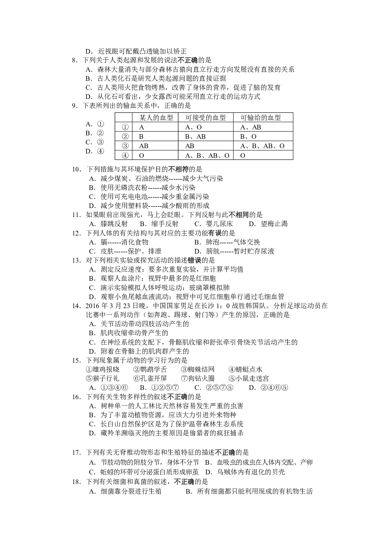2017湖南益阳生物中考试卷