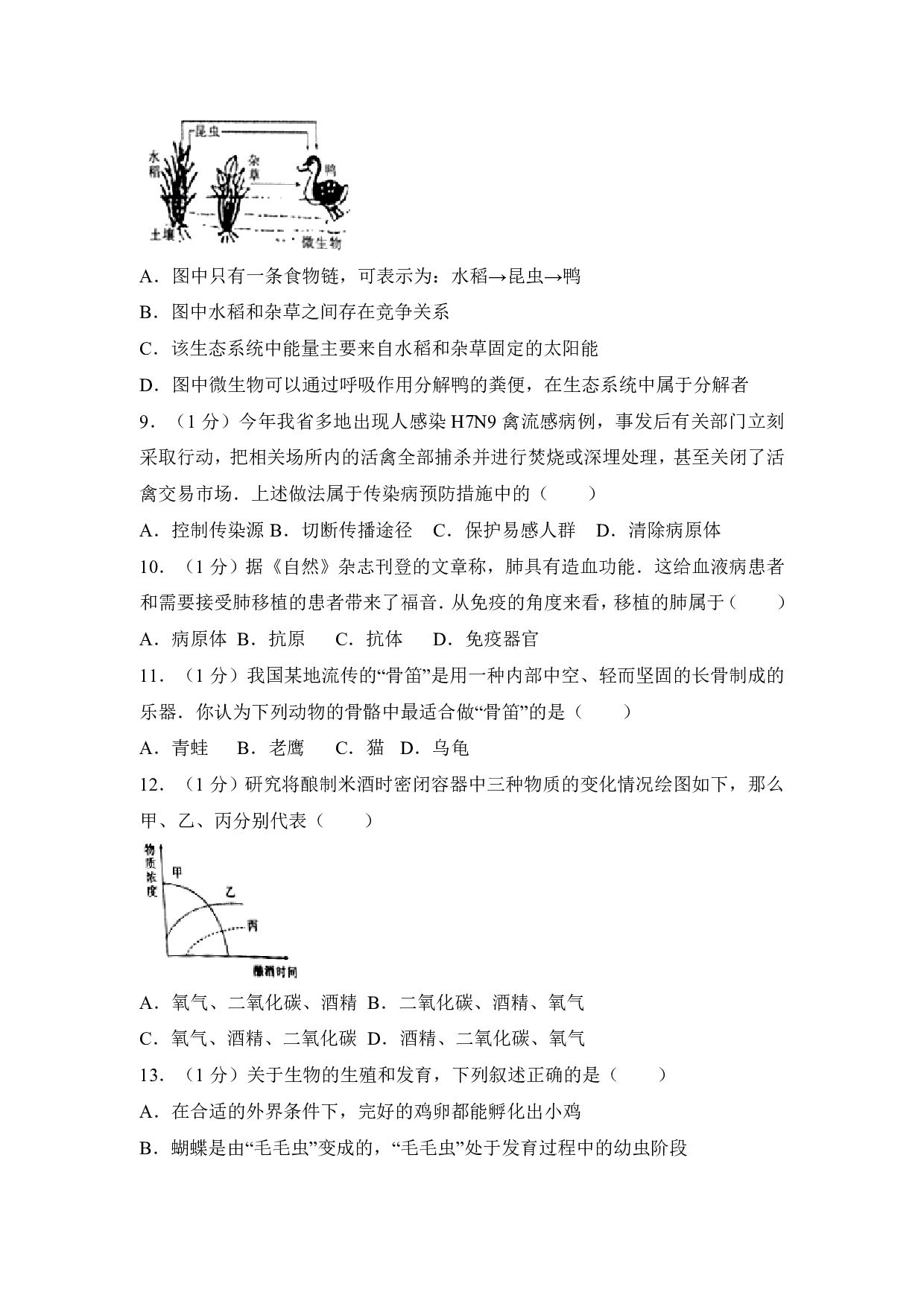 2017江西中考生物试卷