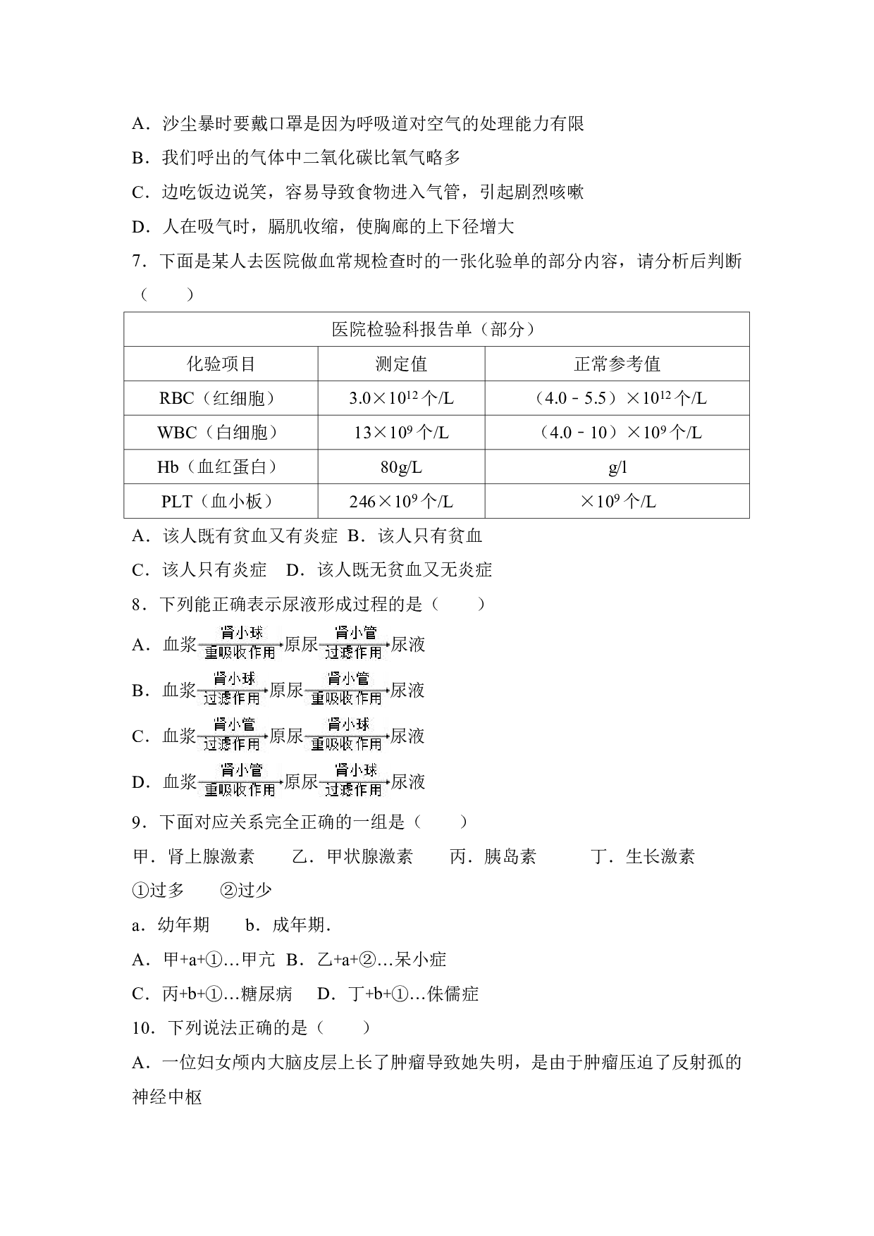 2017四川南充生物中考试卷