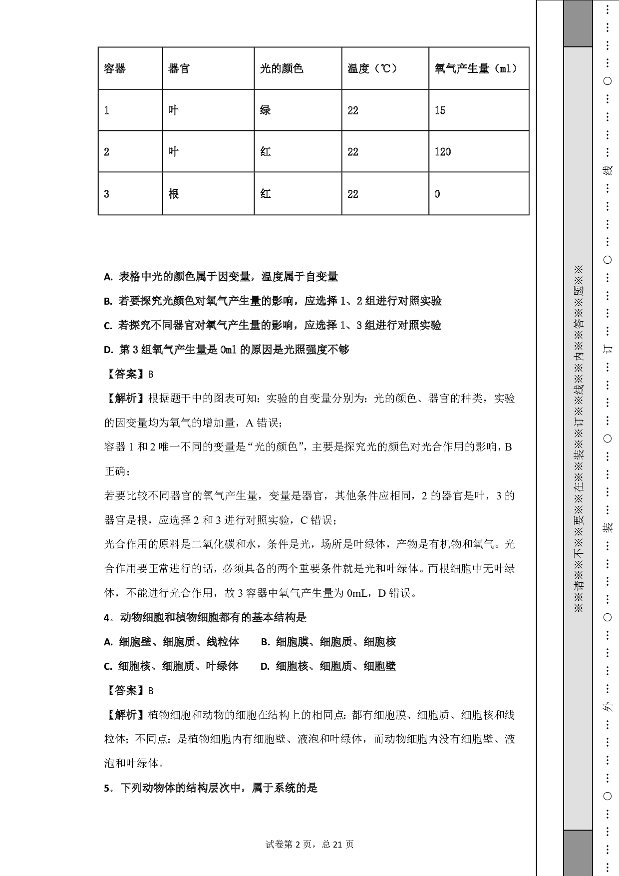 2018年安徽省滁州市中考生物试题