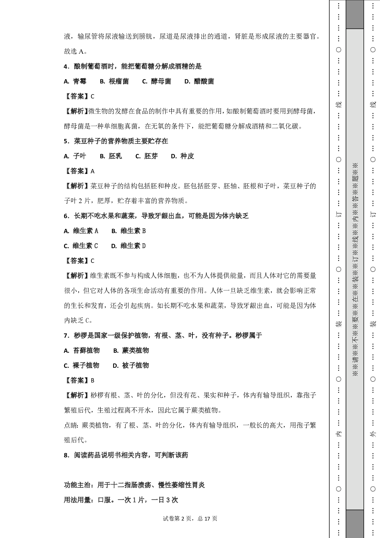 2018年福建省中考生物试题