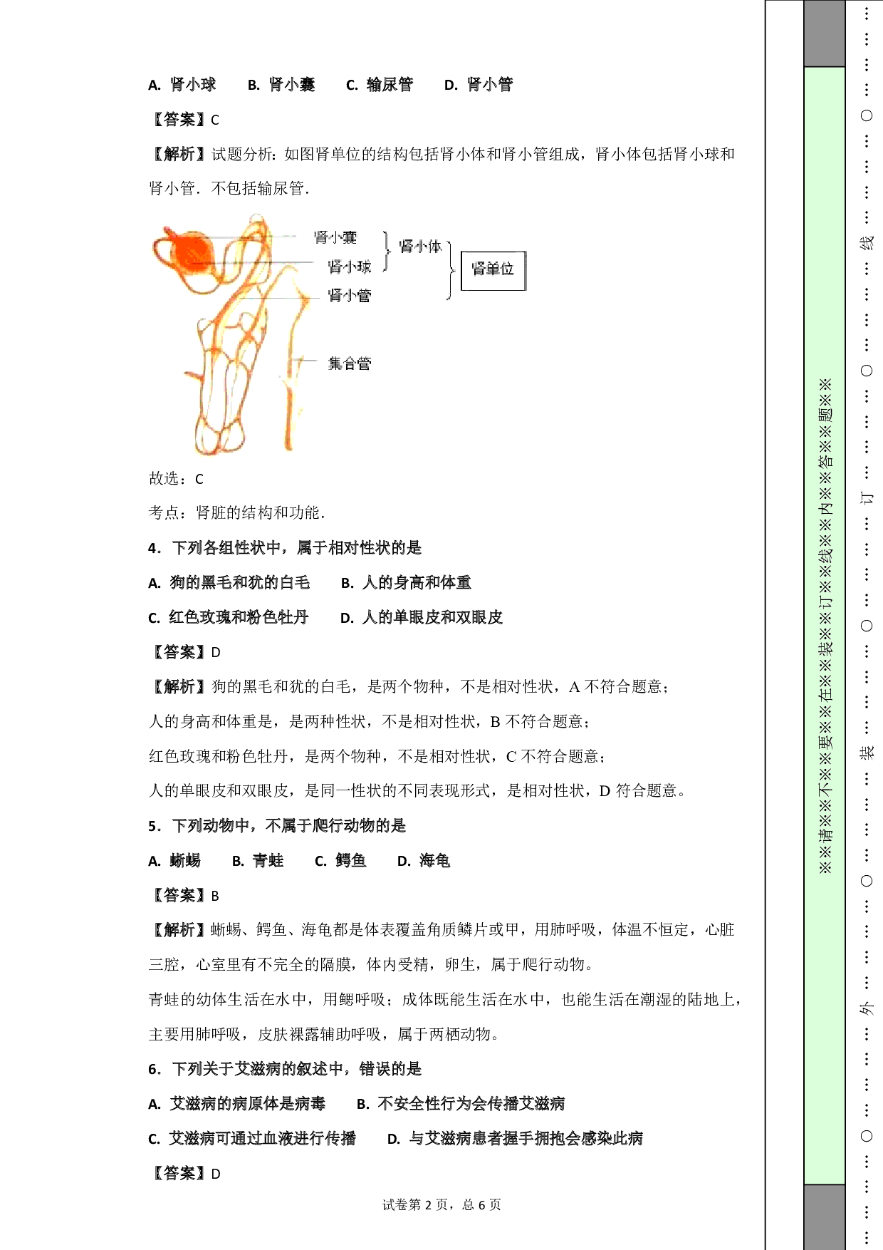2018年甘肃省白银市中考生物试卷-解析版