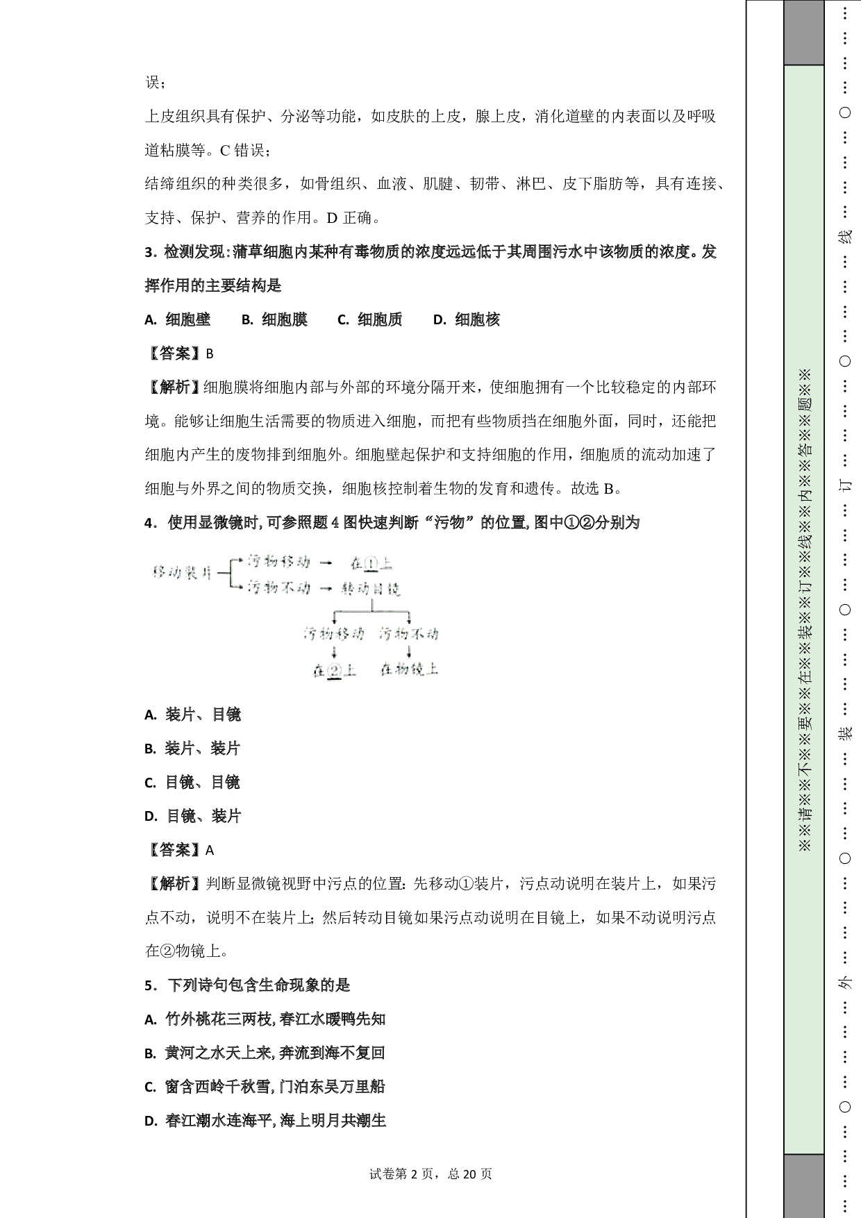 2018年广东省初中学业考试生物试题