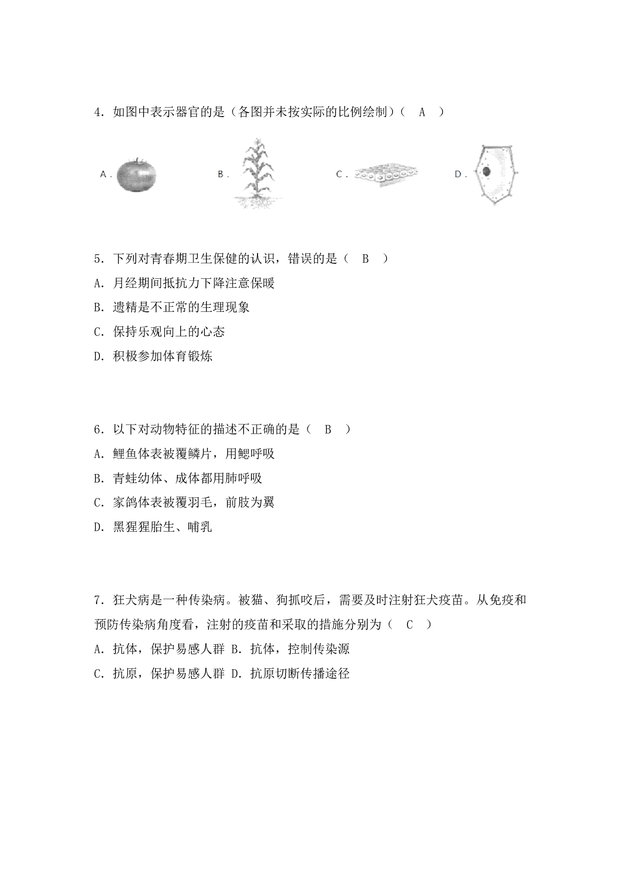 2018年贵州省贵阳市中考生物试题