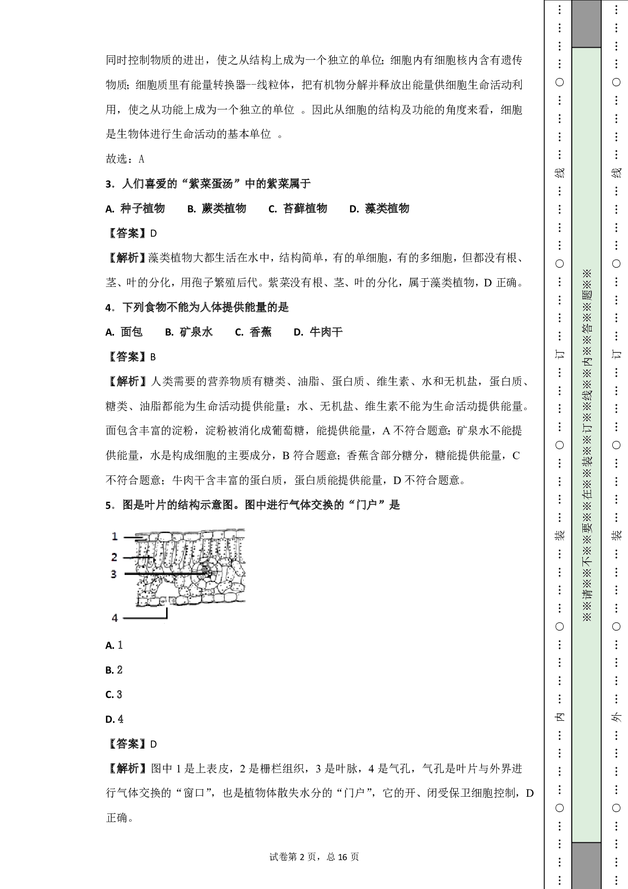 2018年海南省中考生物试题