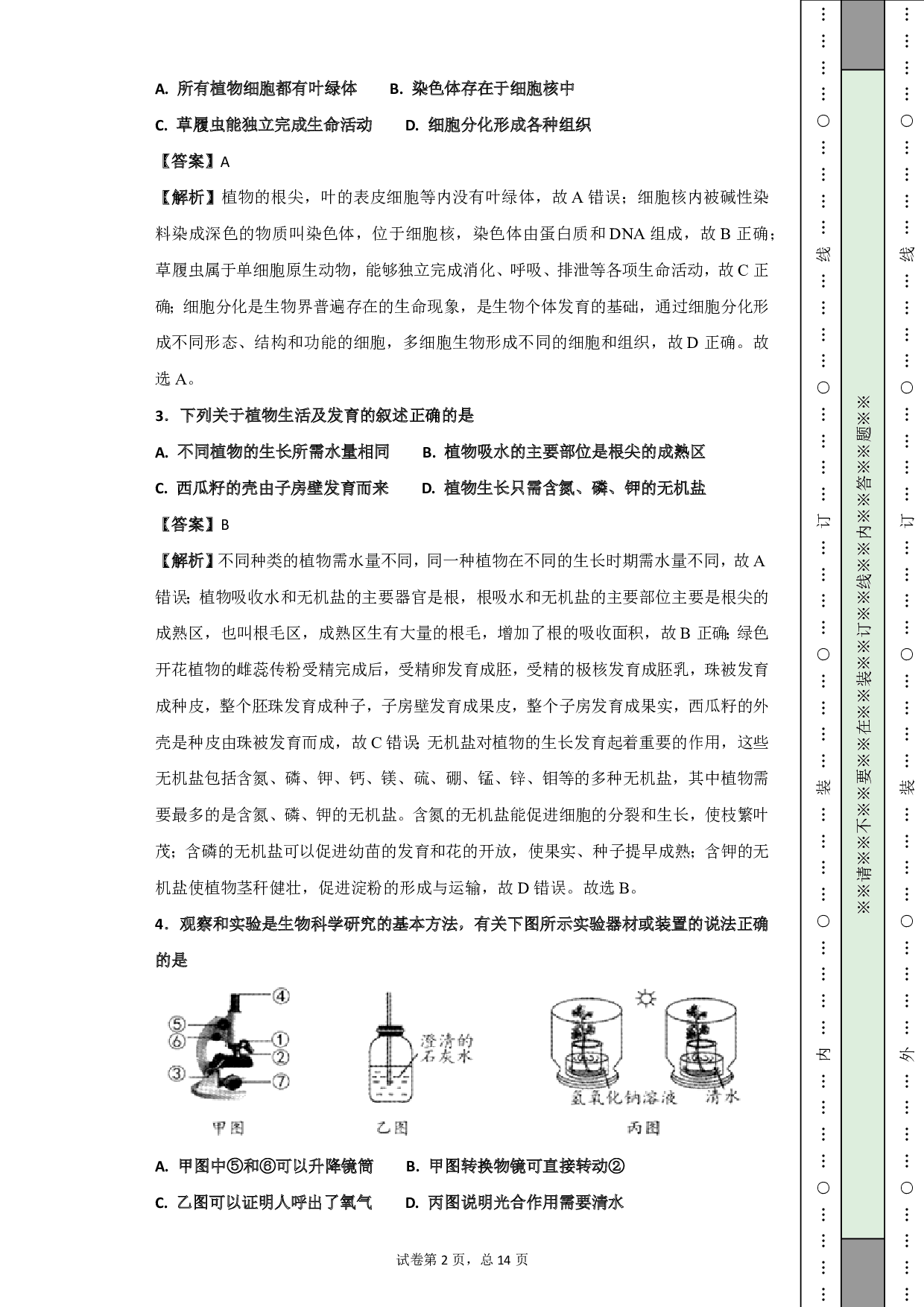 2018年河北省保定市初中毕业生升学文化课考试生物试卷