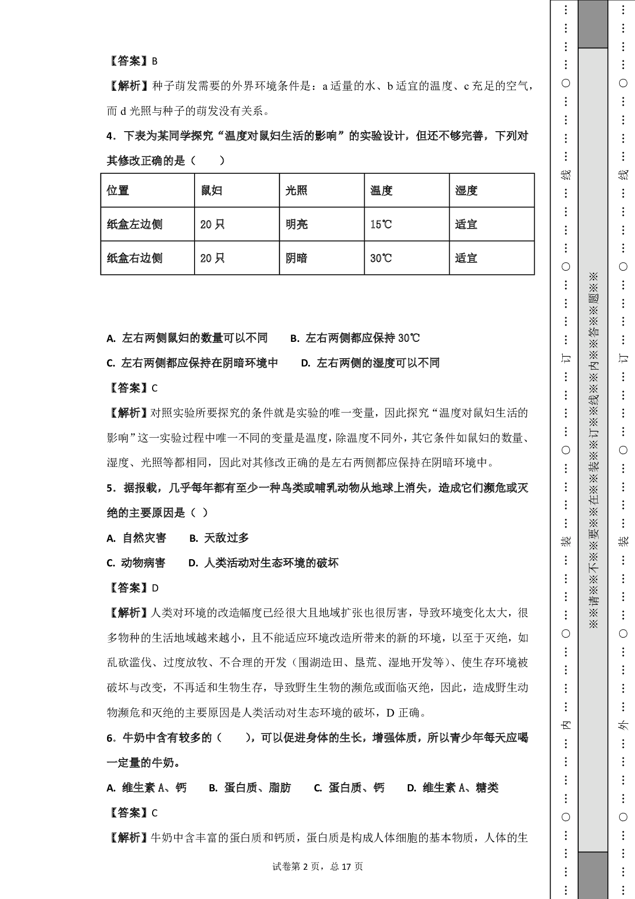 2018年河南省济源市中考生物试题