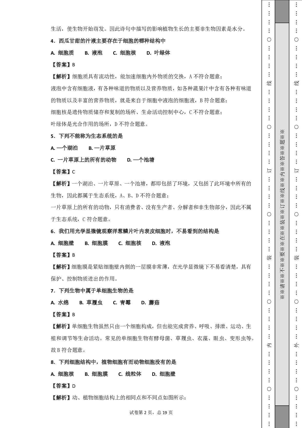 2018年黑龙江龙东地区中考生物试题