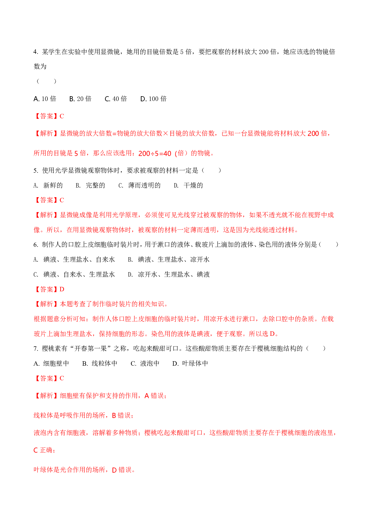 2018年黑龙江省大庆市中考生物试题
