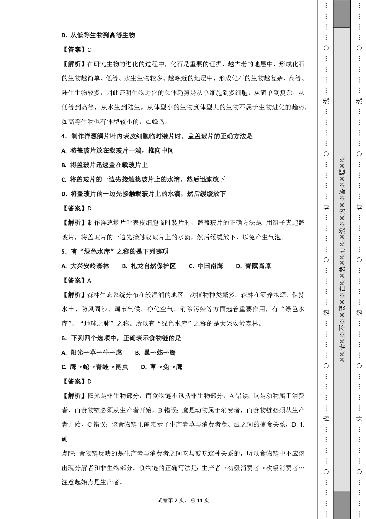 2018年黑龙江省齐齐哈尔市中考生物试题