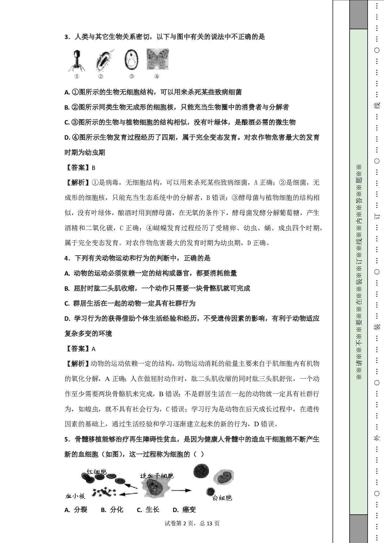 2018年湖北省恩施州中考生物