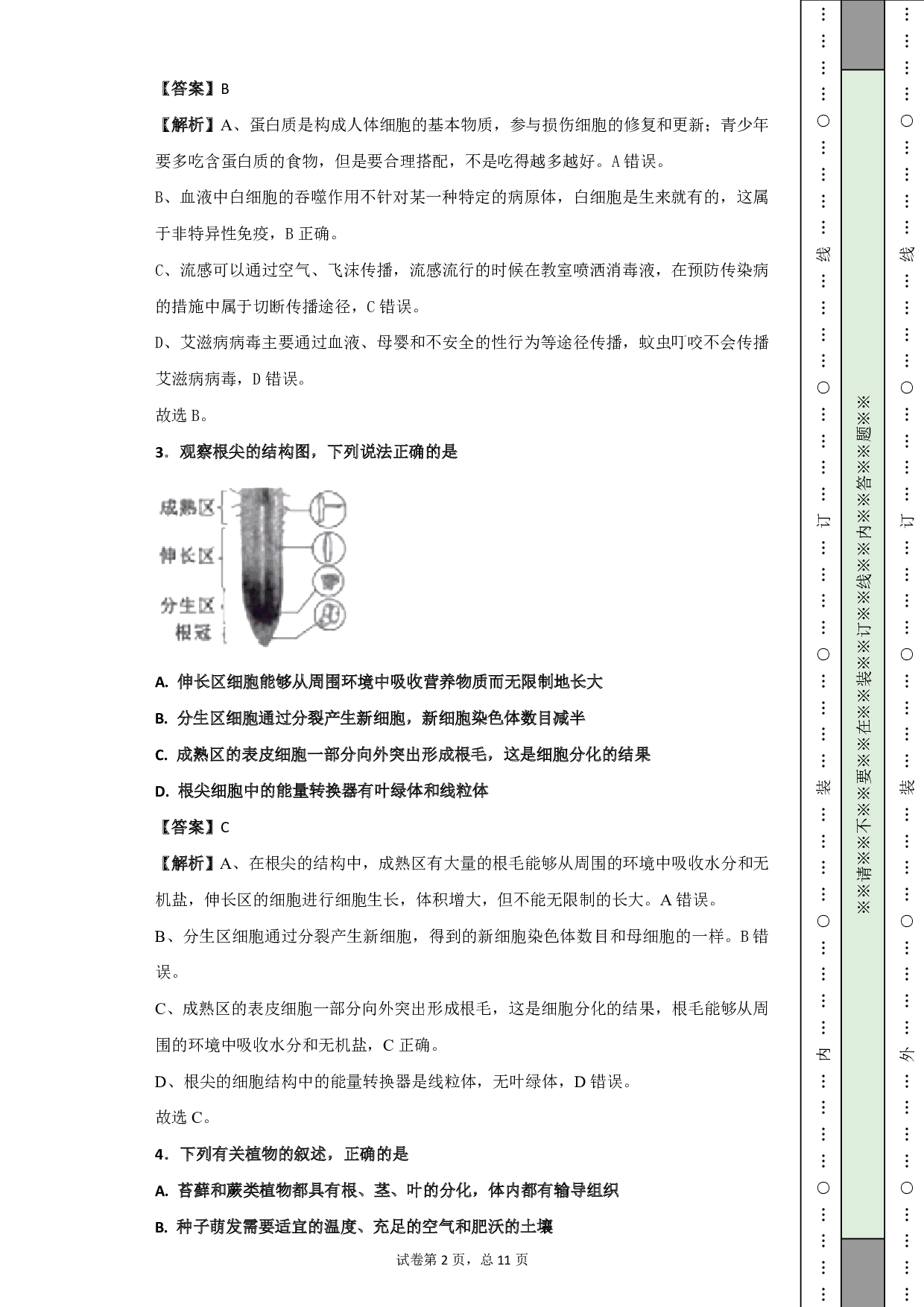 2018年湖北省黄冈市中考生物试题