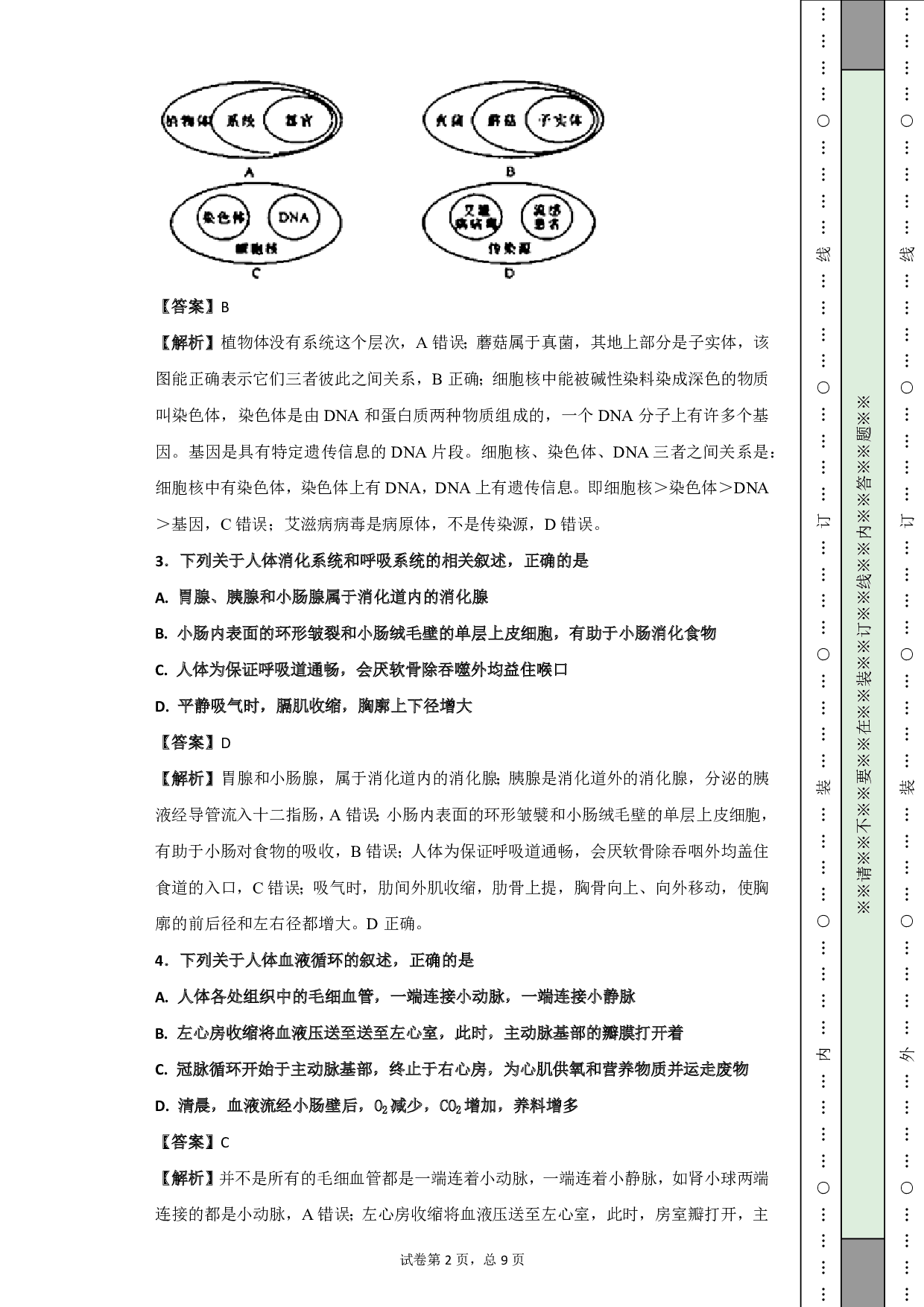 2018年湖北省荆门市中考生物试题