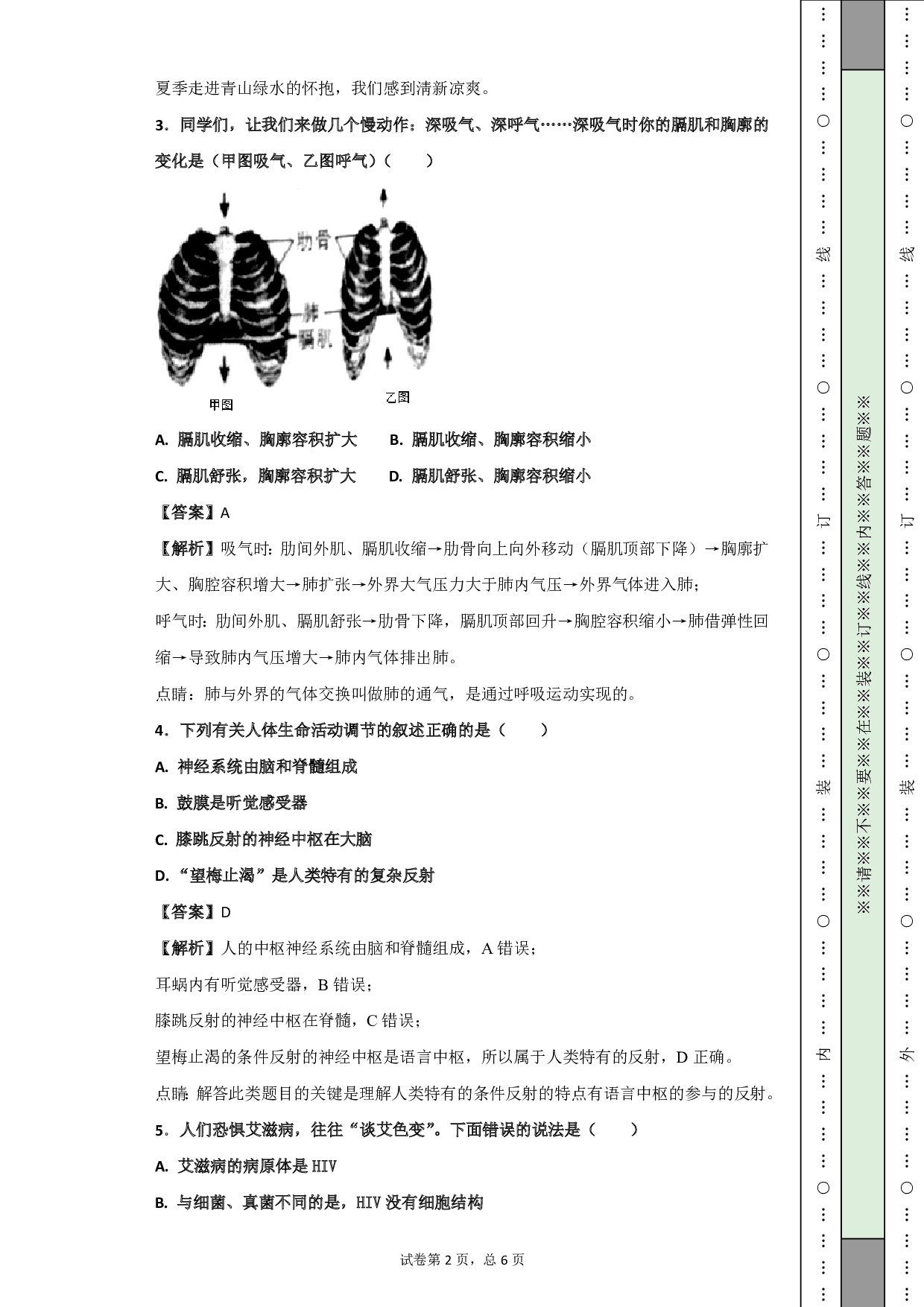 2018年湖北省十堰市中考生物试题