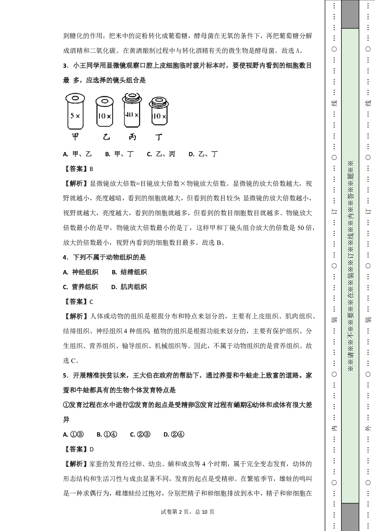 2018年湖北省襄阳市中考理综生物试题