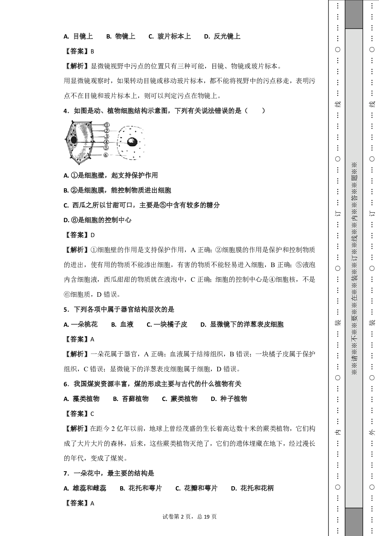 2018年湖南省衡阳市中考生物试题