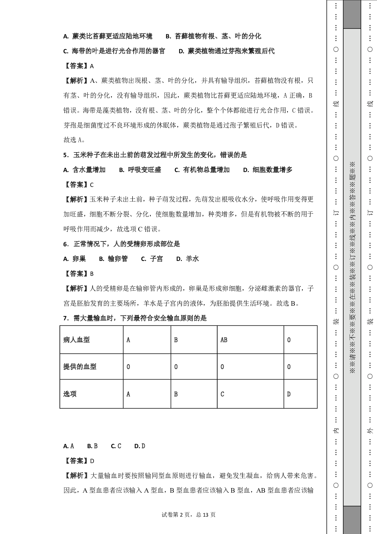 2018年湖南省岳阳市中考生物试题