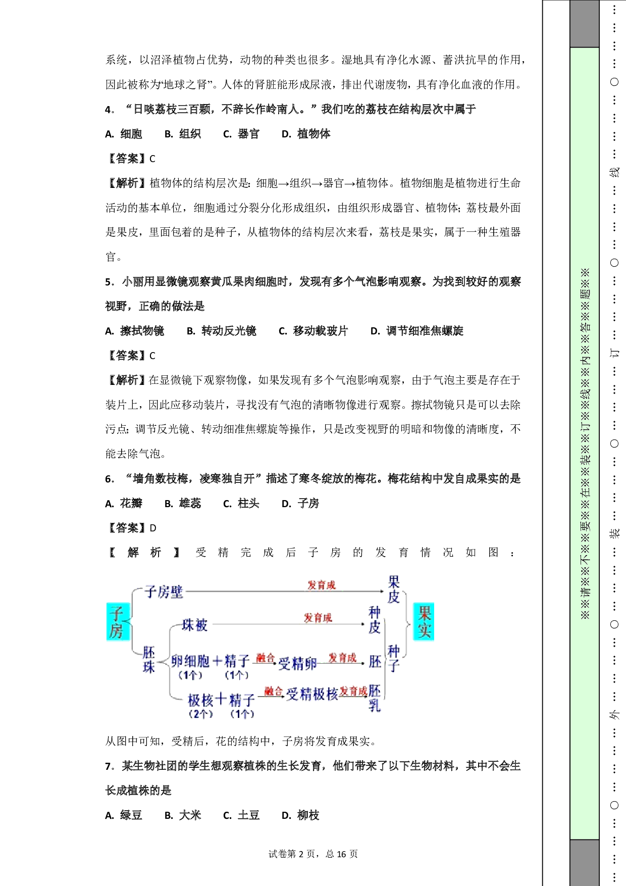 2018年湖南省长沙市中考生物试题