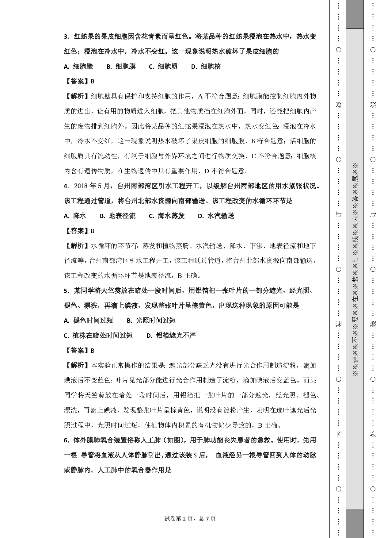 2018年浙江省台州市中考生物试题