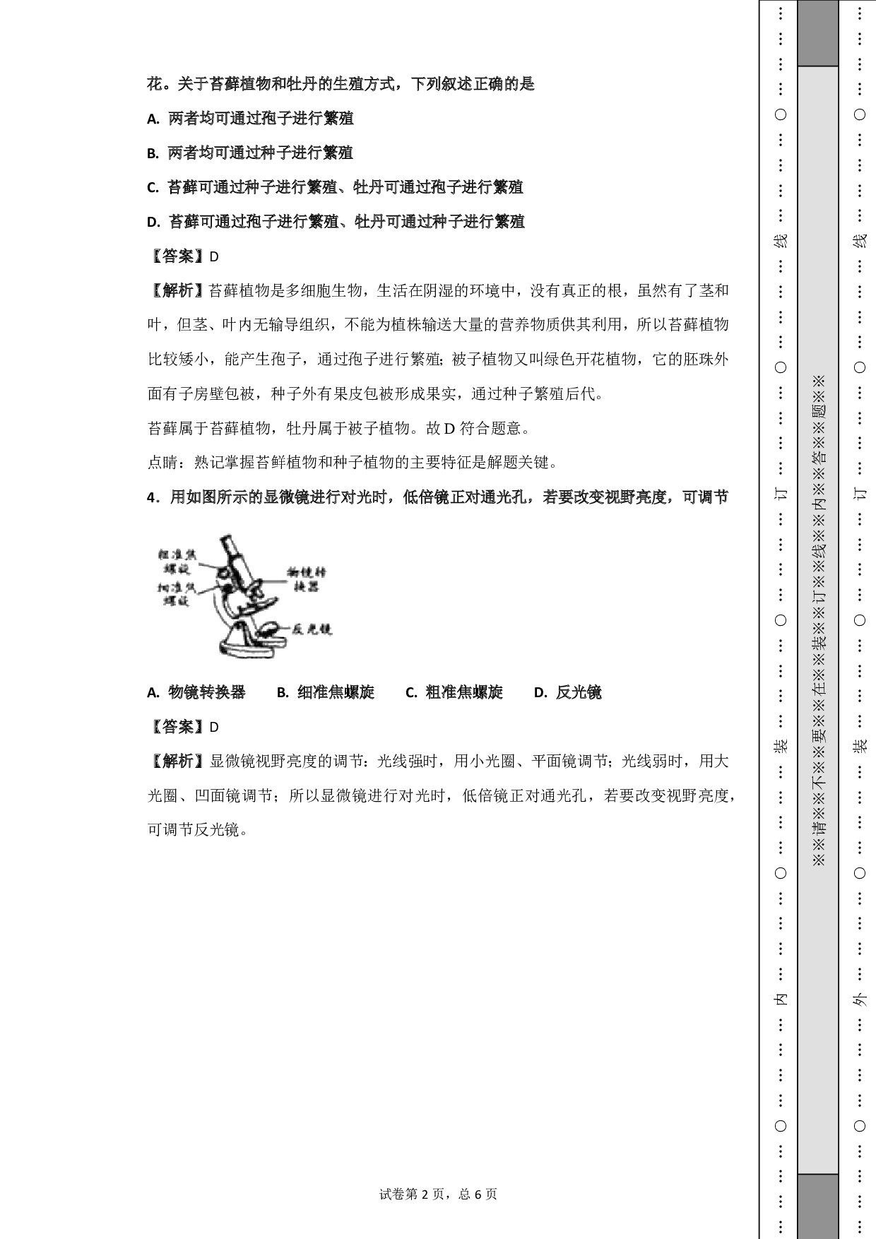 2018年浙江省温州市中考生物试题