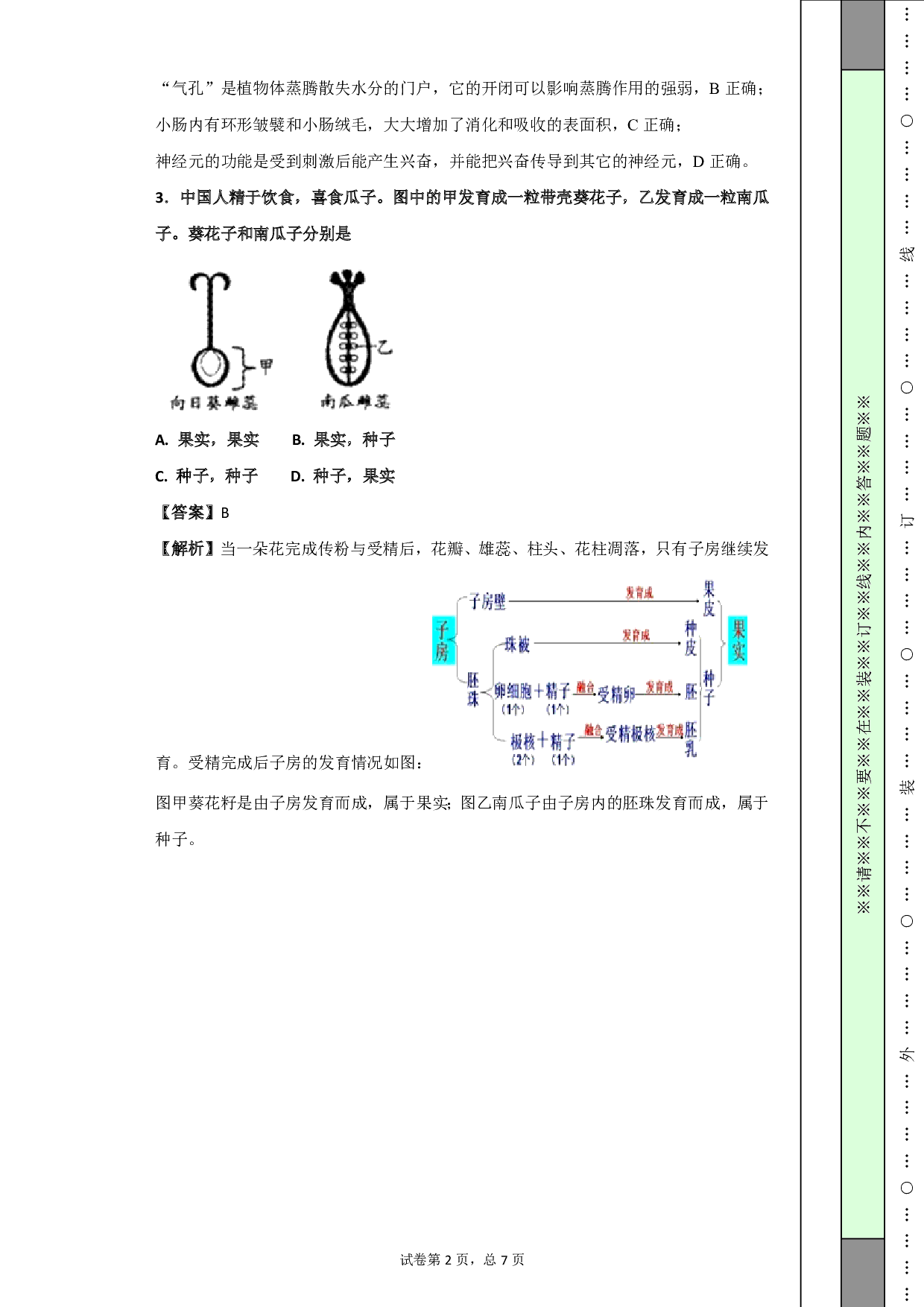 2018年浙江省义乌市中考生物试题