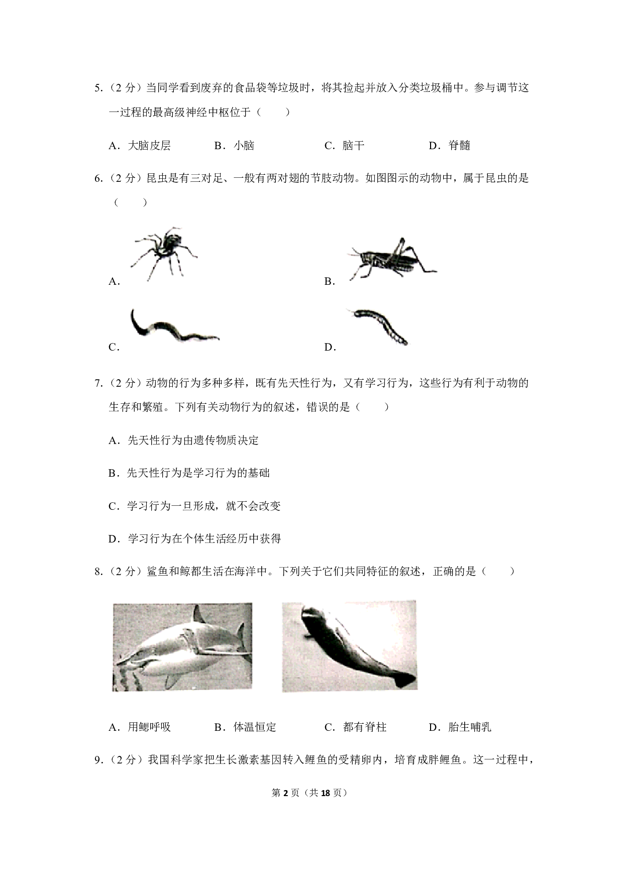 2019年安徽省中考生物试卷