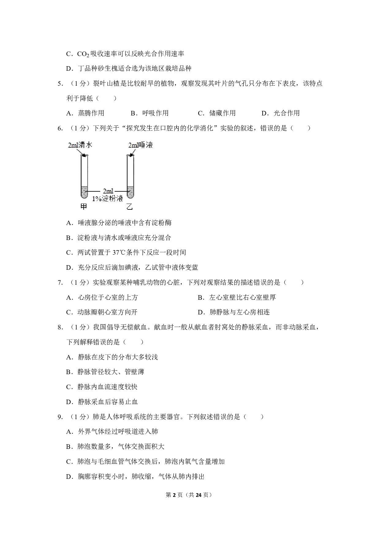 2019年北京市中考生物试卷
